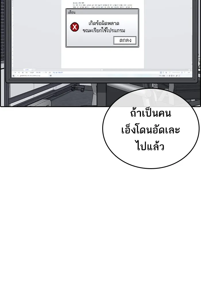 Loser Life 2 ตอนที่ 1 หน้า 31
