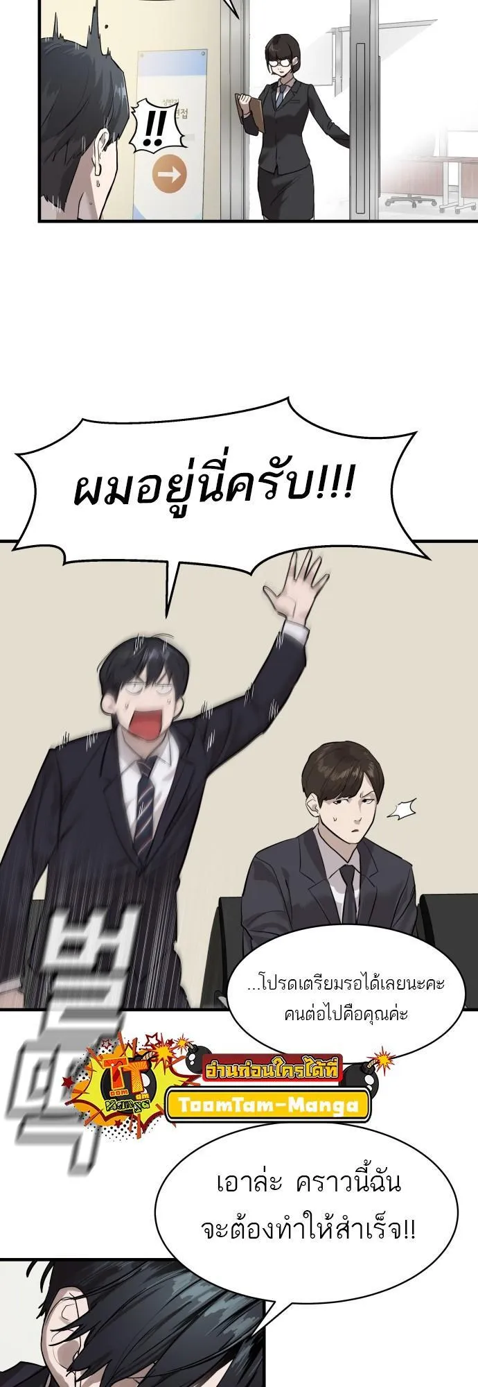 Special Civil Servant ตอนที่ 1 หน้า 40