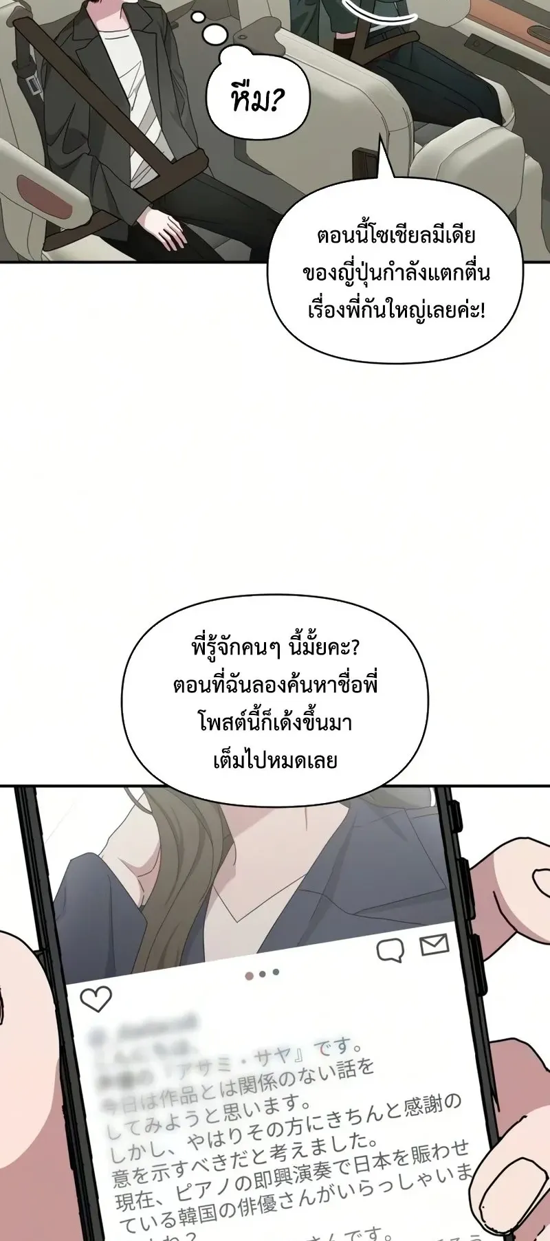 I Was Immediately Mistaken for a Monster Genius Actor ตอนที่ 98 หน้า 4