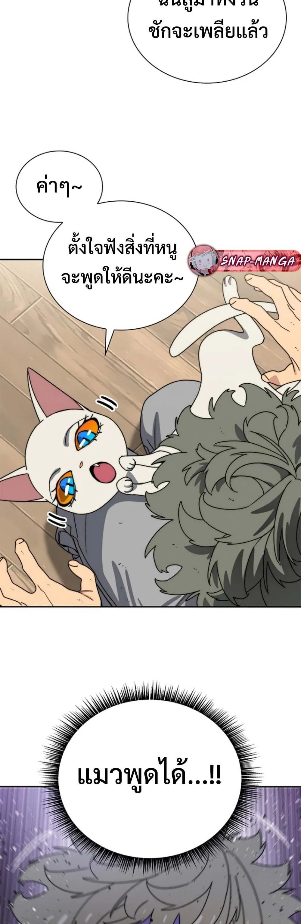 The 18-Year Old Demon King ตอนที่ 11 หน้า 19