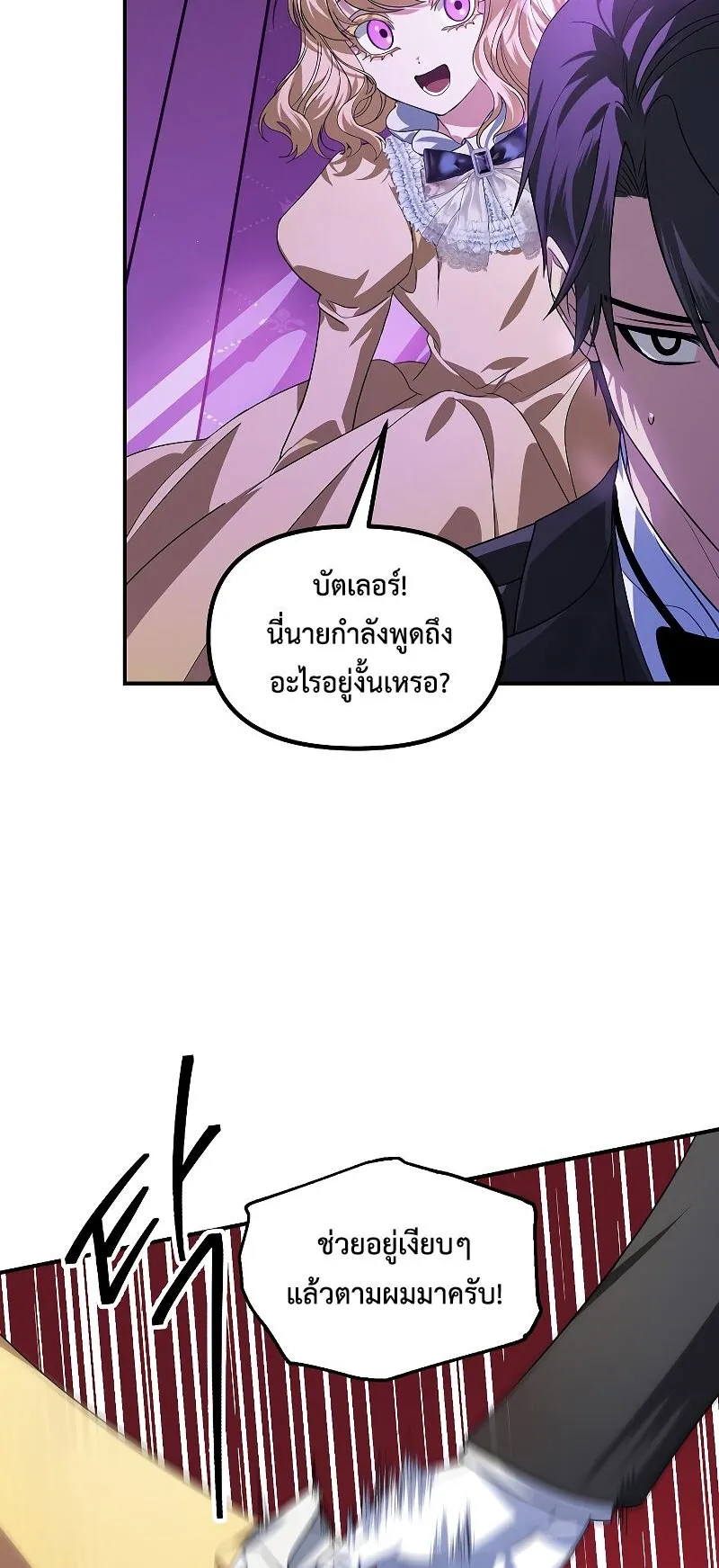 SSS-Class Suicide Hunter ตอนที่ 87 หน้า 20