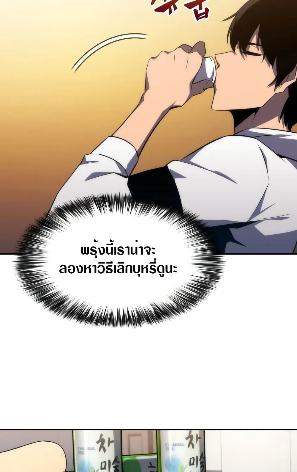 Solo Max-Level Newbie ตอนที่ 1 หน้า 54