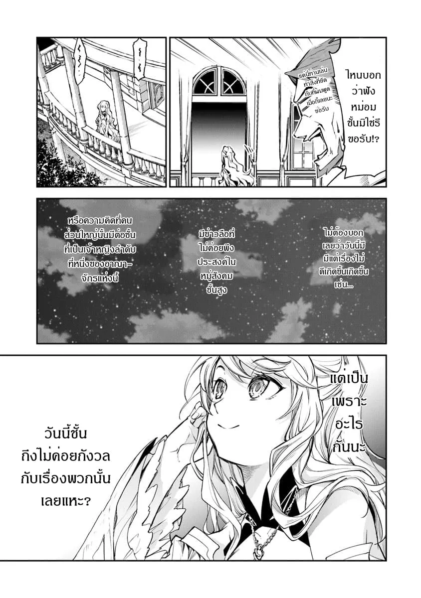 Isekai de Cheat Skill wo te ni Shita ore wa ตอนที่ 2 หน้า 18