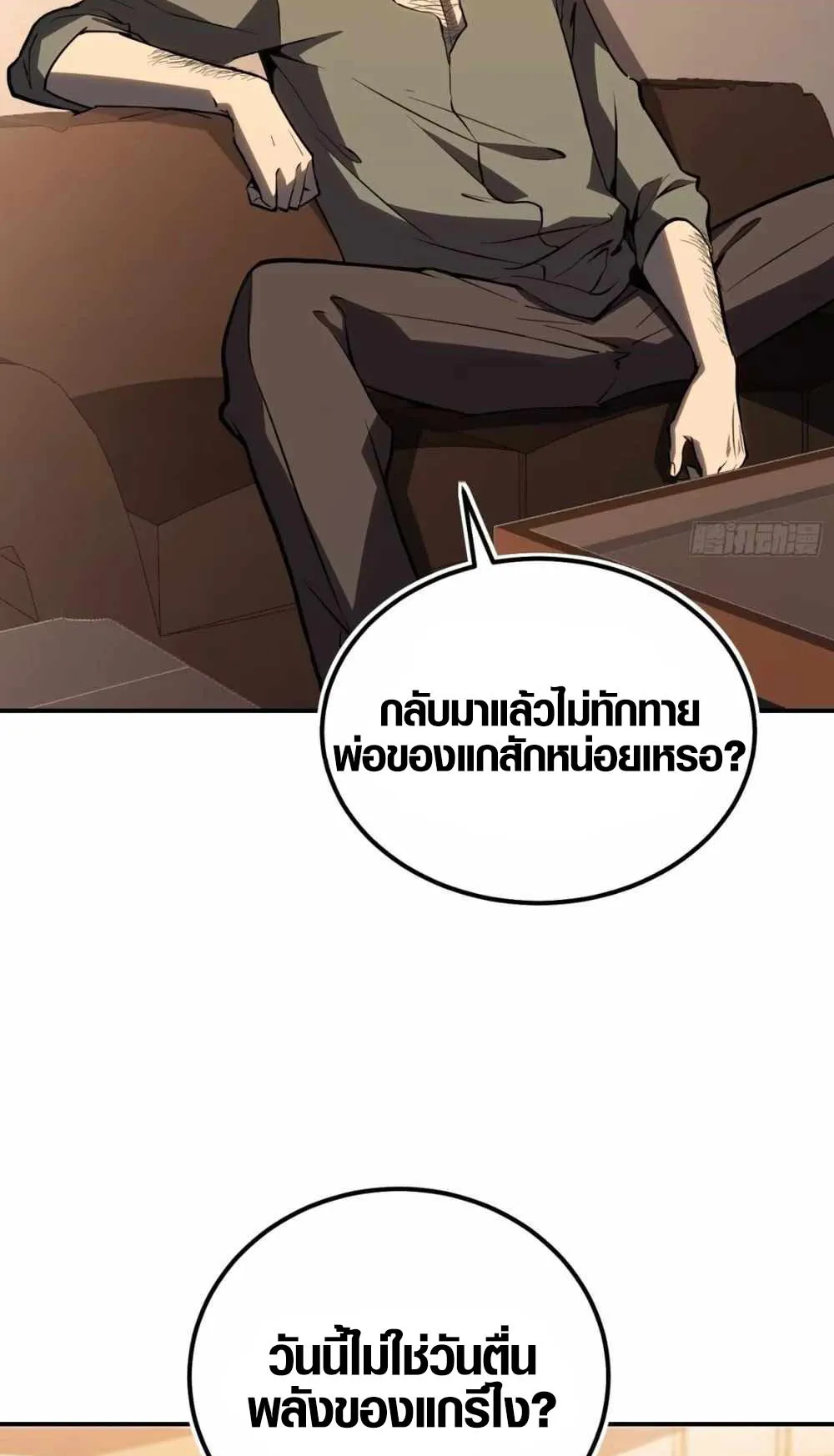 Full-Time Awakening ตอนที่ 5 หน้า 24