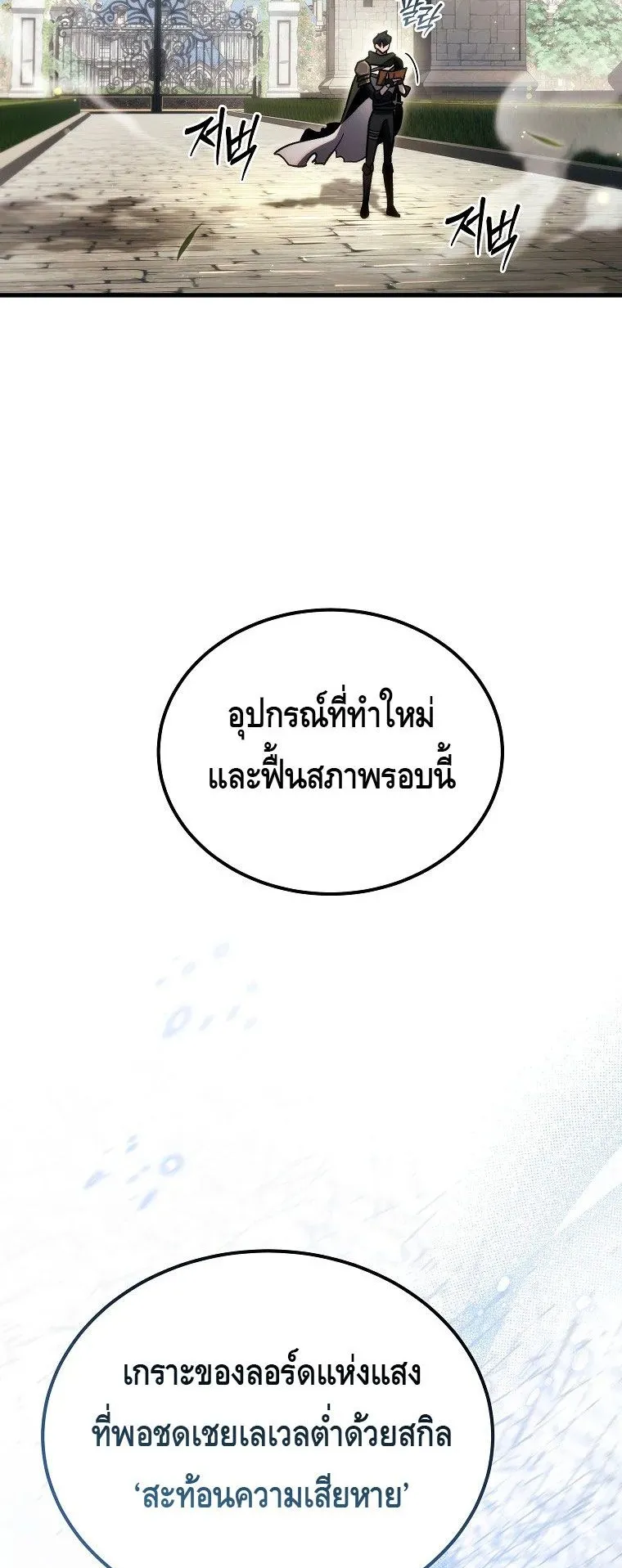 The Genius Blacksmith’s Game ตอนที่ 7 หน้า 23