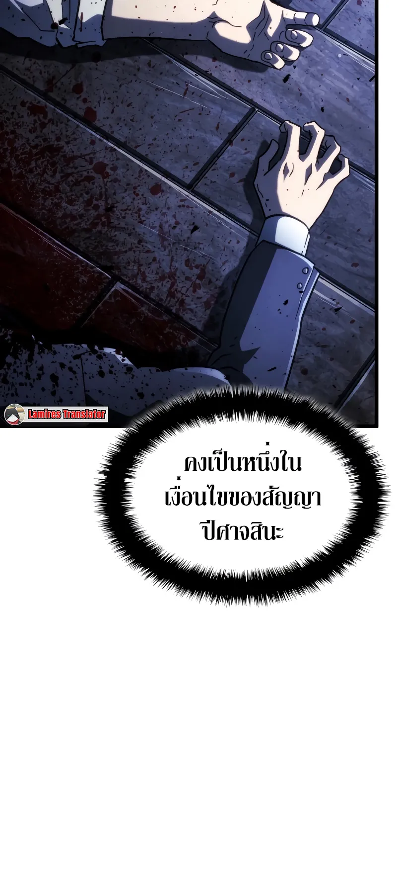 Revenge of the Iron-Blooded Sword Hound ตอนที่ 76 หน้า 7