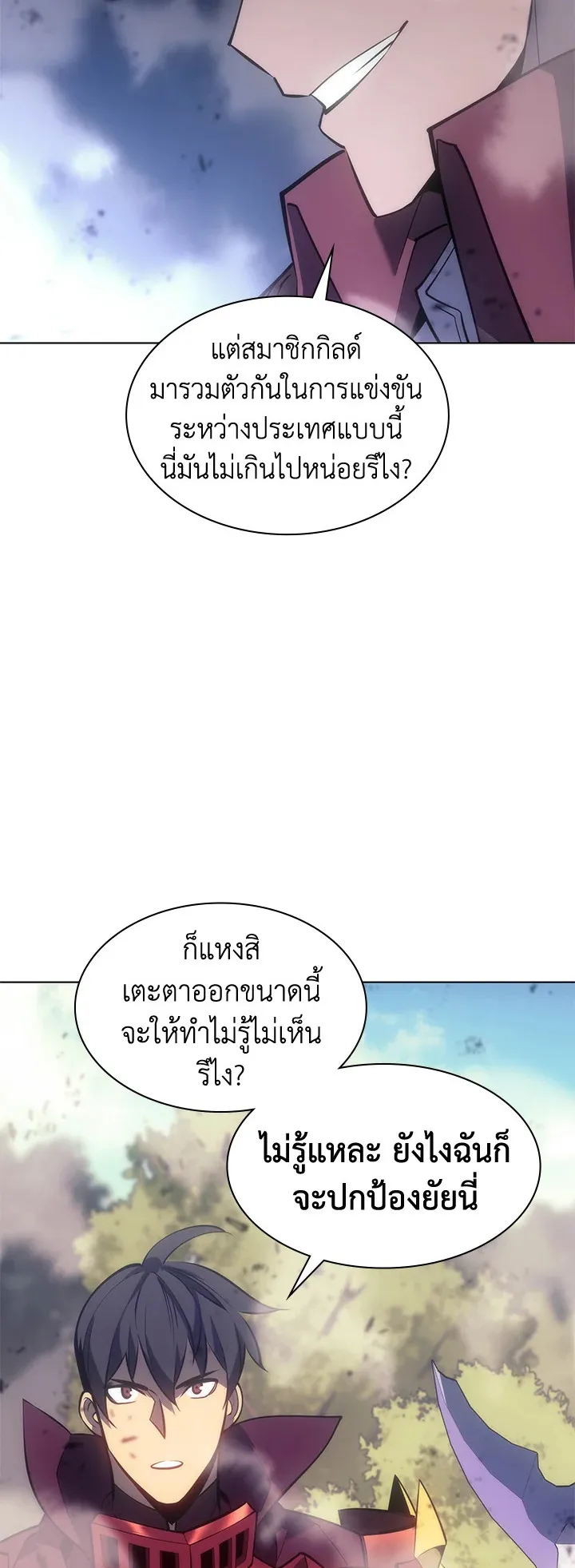 Overgeared ตอนที่ 94 หน้า 82