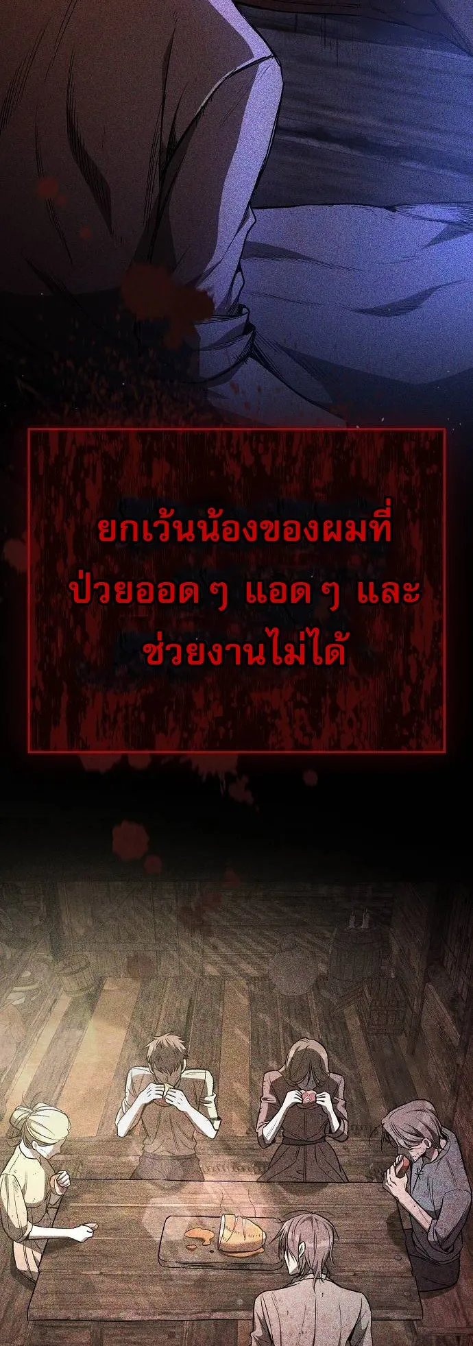 A Rogue Guard in a Medieval Fantasy ตอนที่ 14 หน้า 14