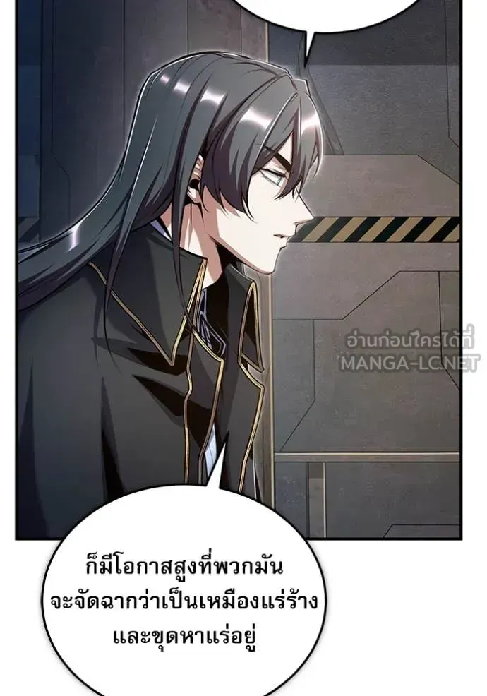 The Academy’s Undercover Professor ตอนที่ 89 หน้า 81