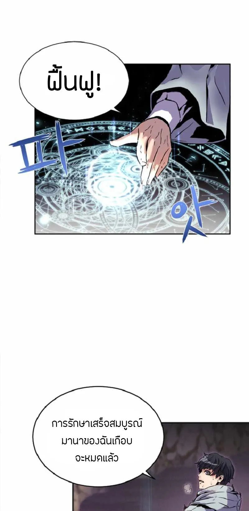 Overpowered Healer ตอนที่ 1 หน้า 29