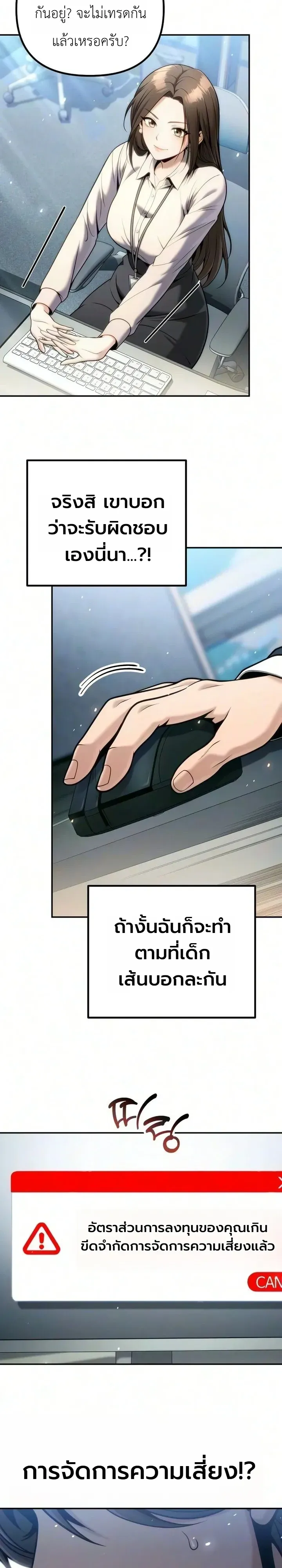 The Money Keeps Piling Up Even If I Spend It ตอนที่ 11 หน้า 23