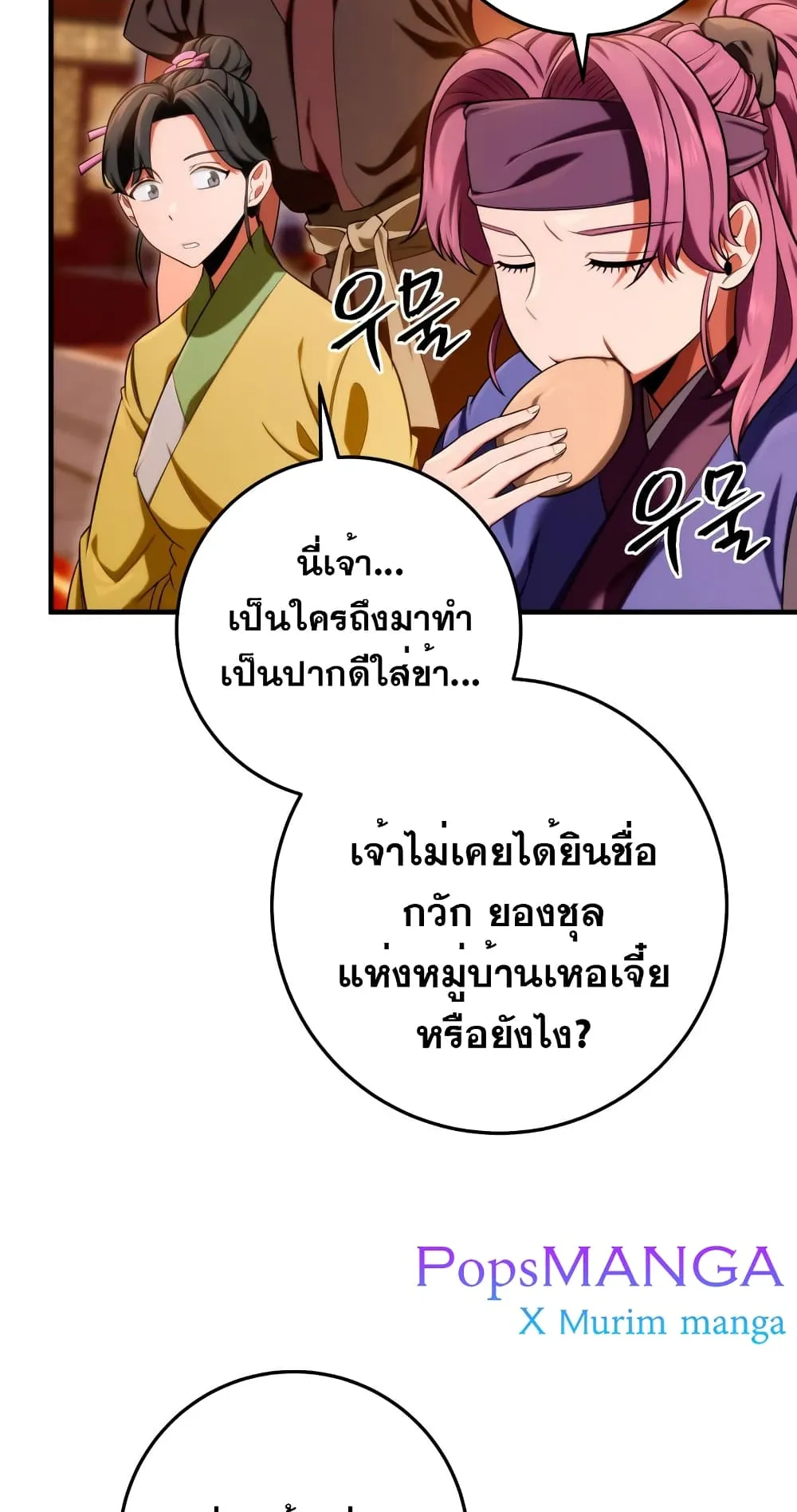 Heavenly Inquisition Sword ตอนที่ 15 หน้า 84