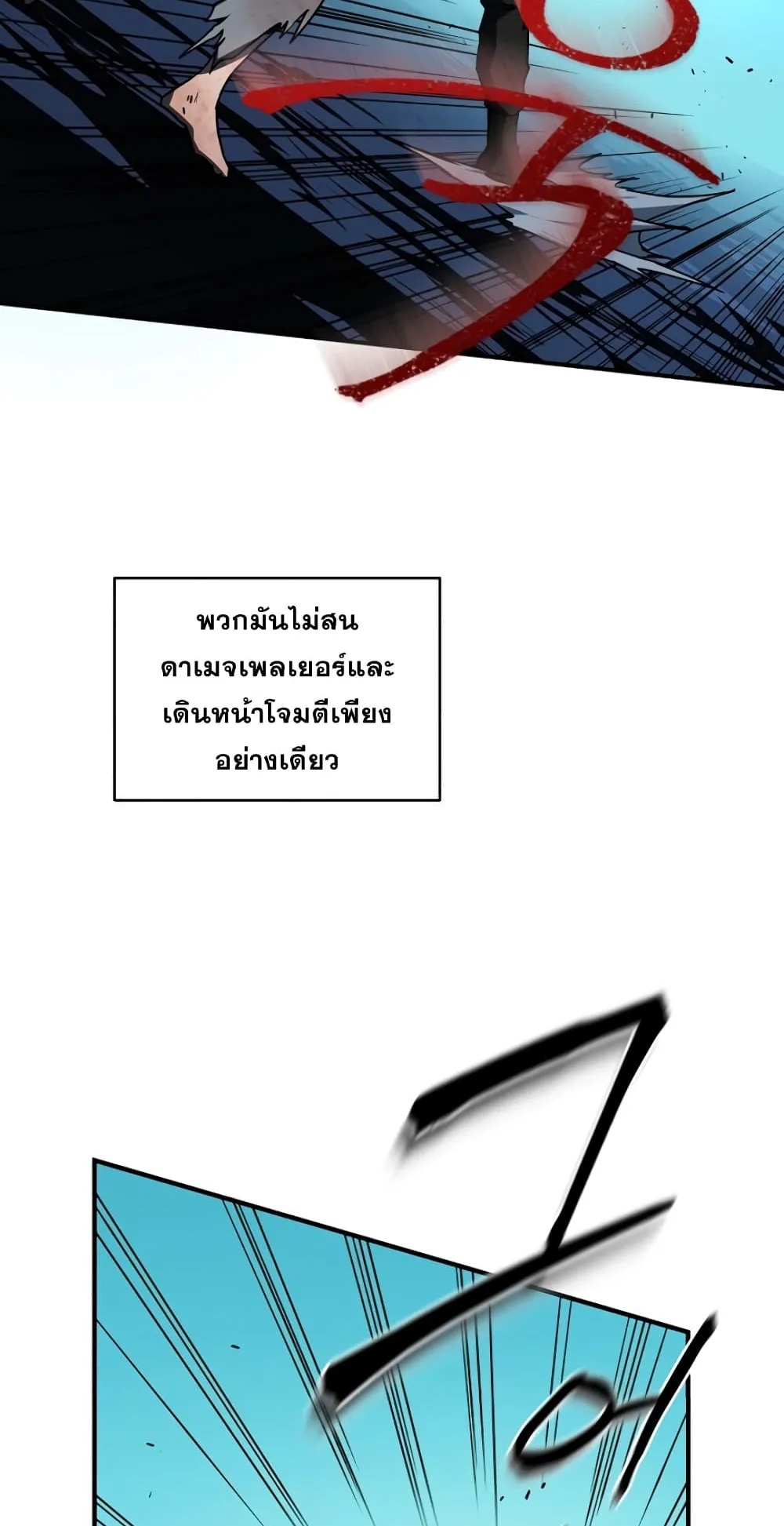 Return of the Frozen Player ตอนที่ 6 หน้า 33