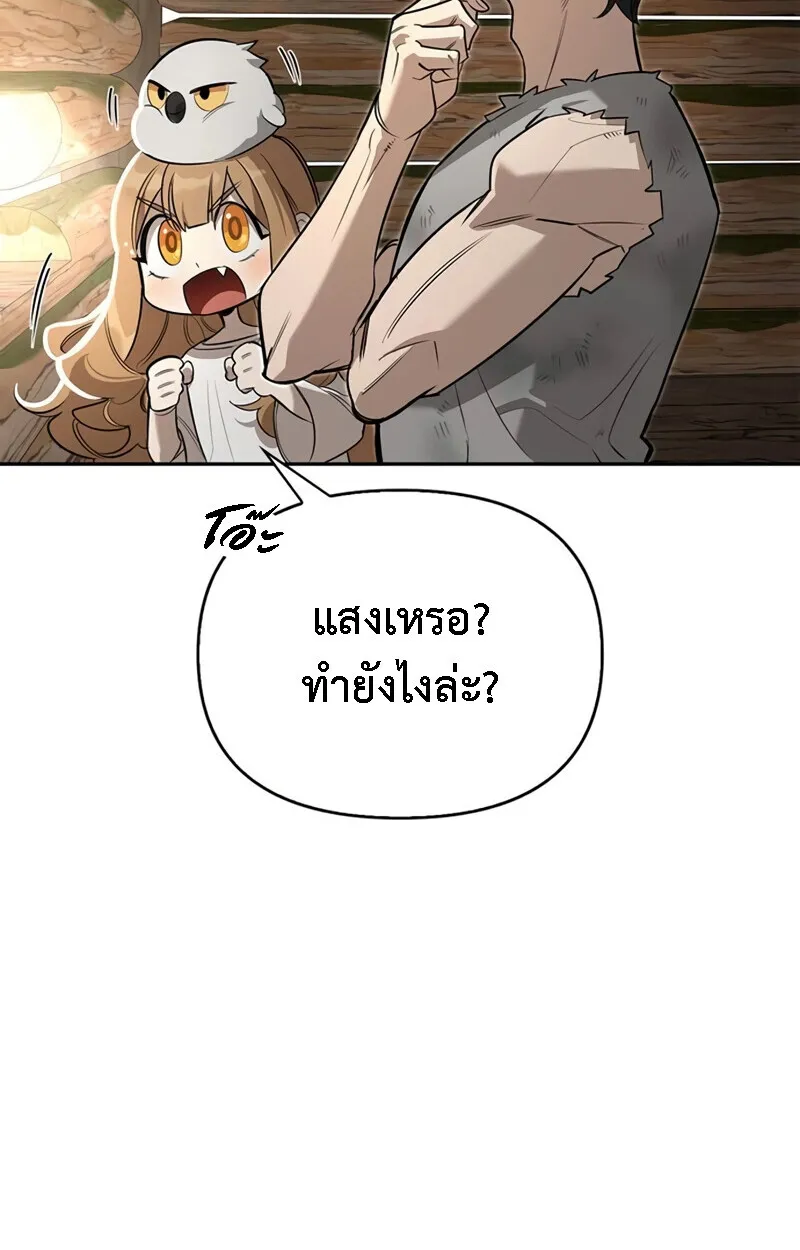 S-Class Hunter Heals with Monsters ตอนที่ 8 หน้า 122