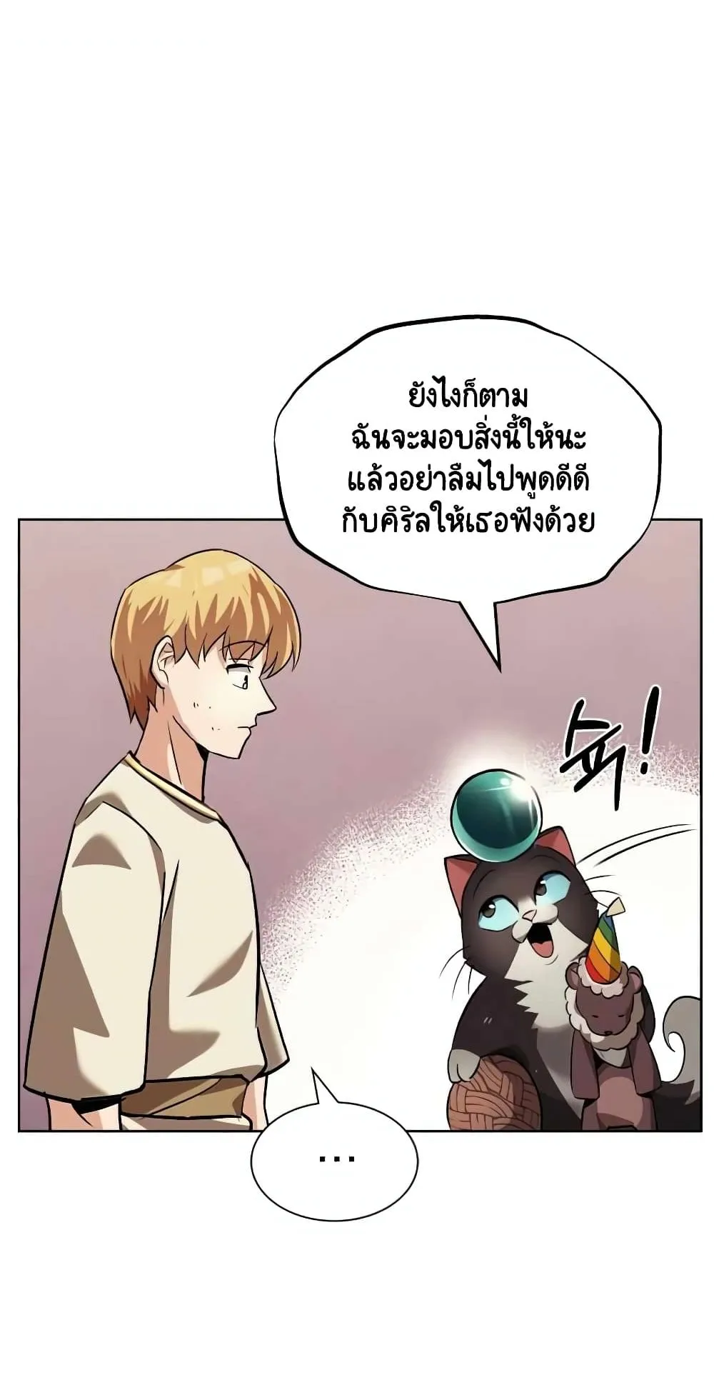 The Lazy Lord Masters the Sword ตอนที่ 21 หน้า 74