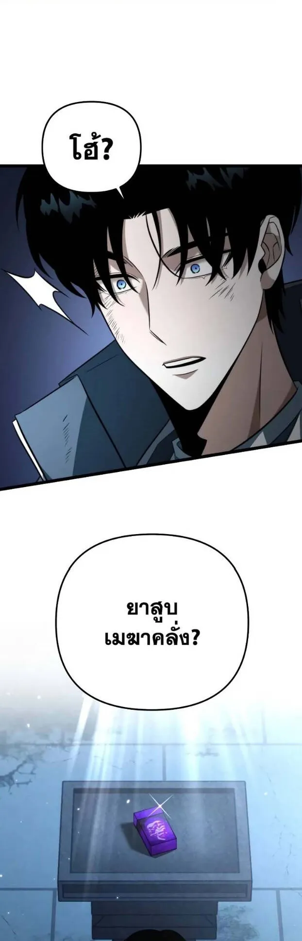 Reincarnator ตอนที่ 11 หน้า 22