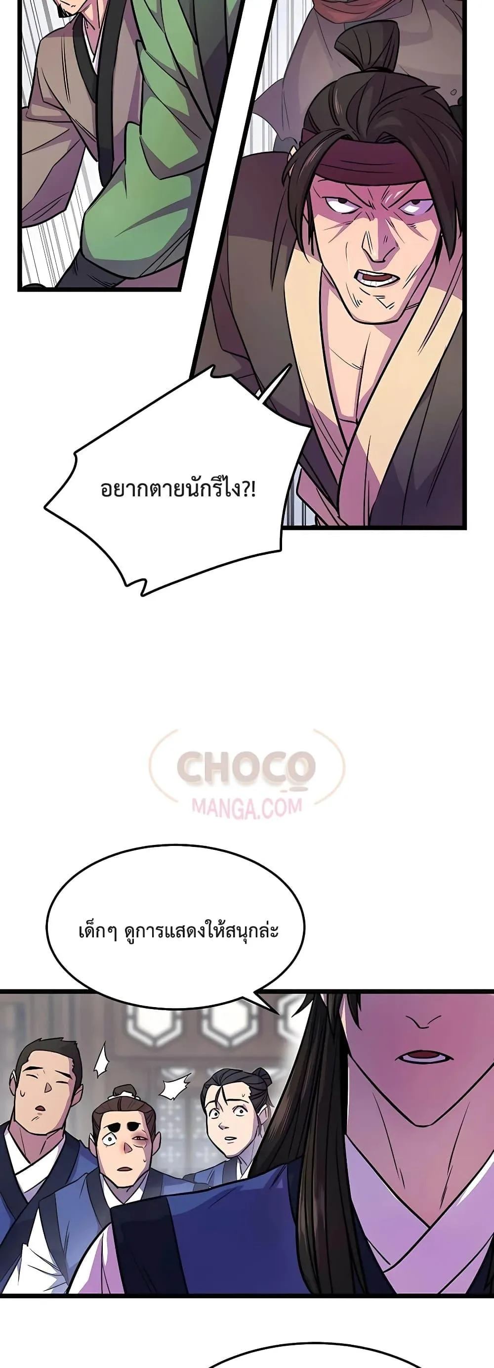 World’s Greatest Senior Disciple ตอนที่ 2 หน้า 43