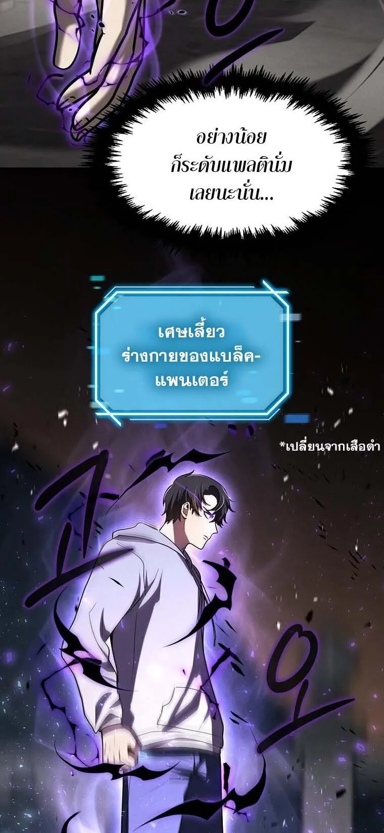 Regressed Genius Creates Mythic Items ตอนที่ 12 หน้า 9