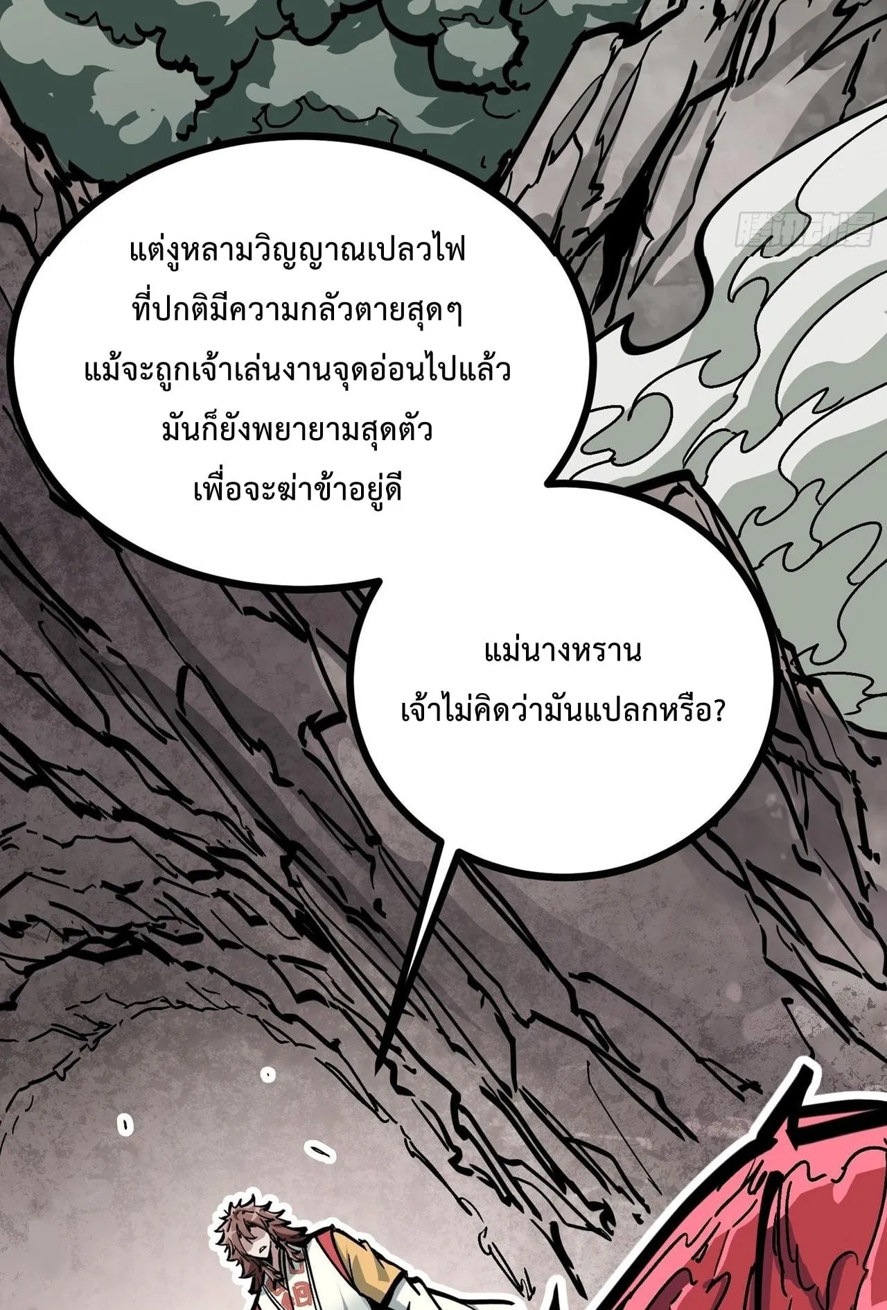 Immortal Fairy, Please Listen to My Explanation ตอนที่ 4 หน้า 14