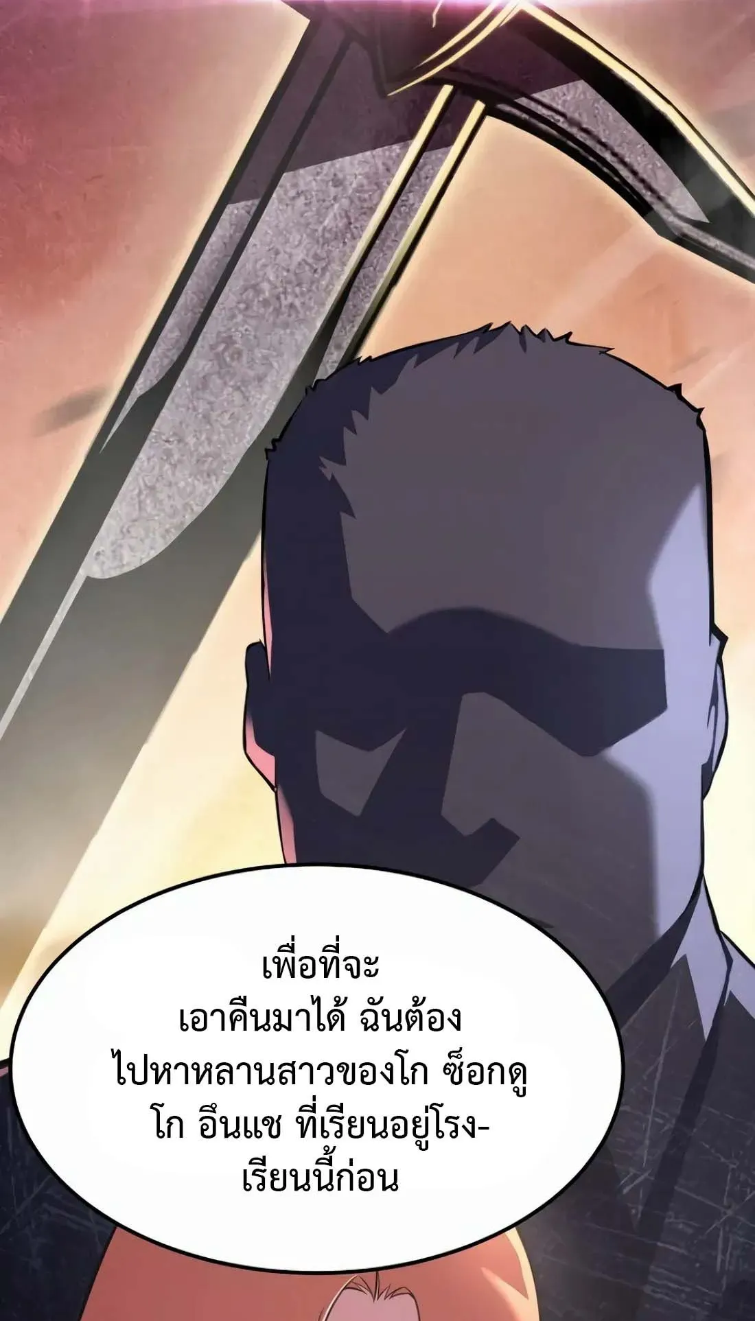Academy Reincarnation Hero การหวนคืนของวีรบุรุษแห่งสถาบัน ตอนที่ 4 หน้า 20