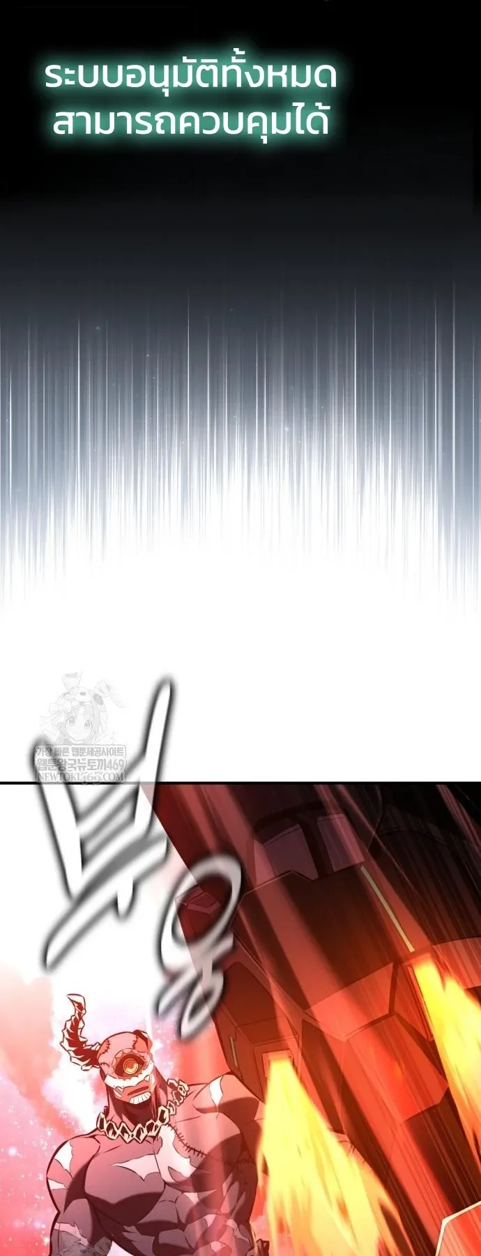 I Killed an Academy Player ตอนที่ 97 หน้า 75