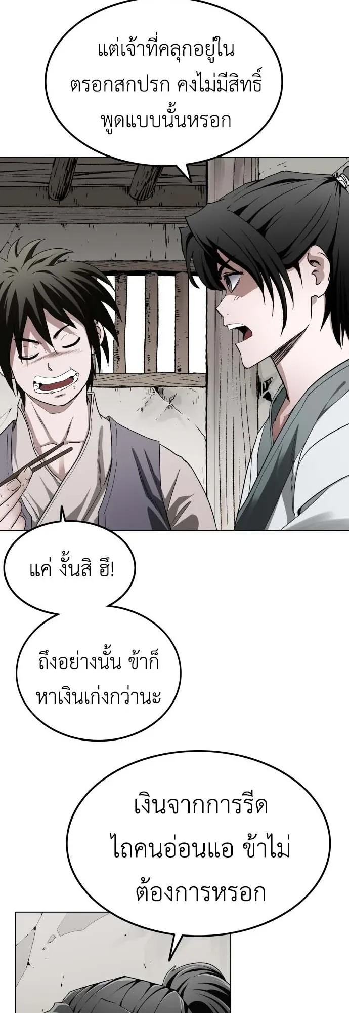 The Supreme Demonic Sword ตอนที่ 3 หน้า 41