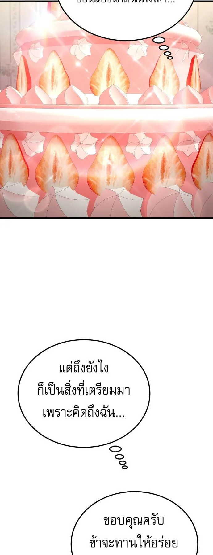 The Genius Mage Who Uses His Fists ตอนที่ 66 หน้า 10