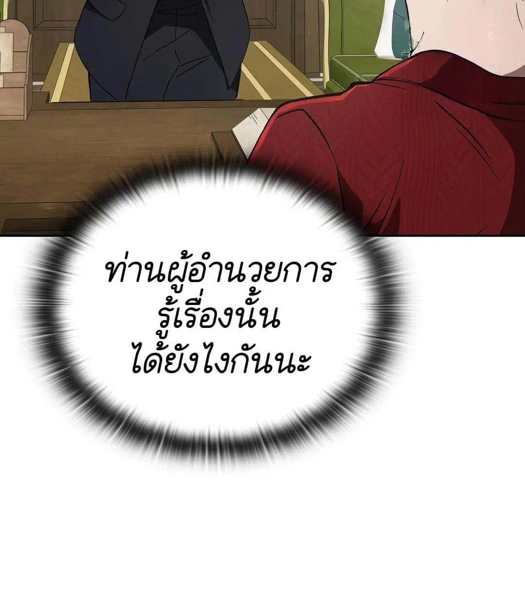 Shinsu Kindergarten ตอนที่ 18 หน้า 150