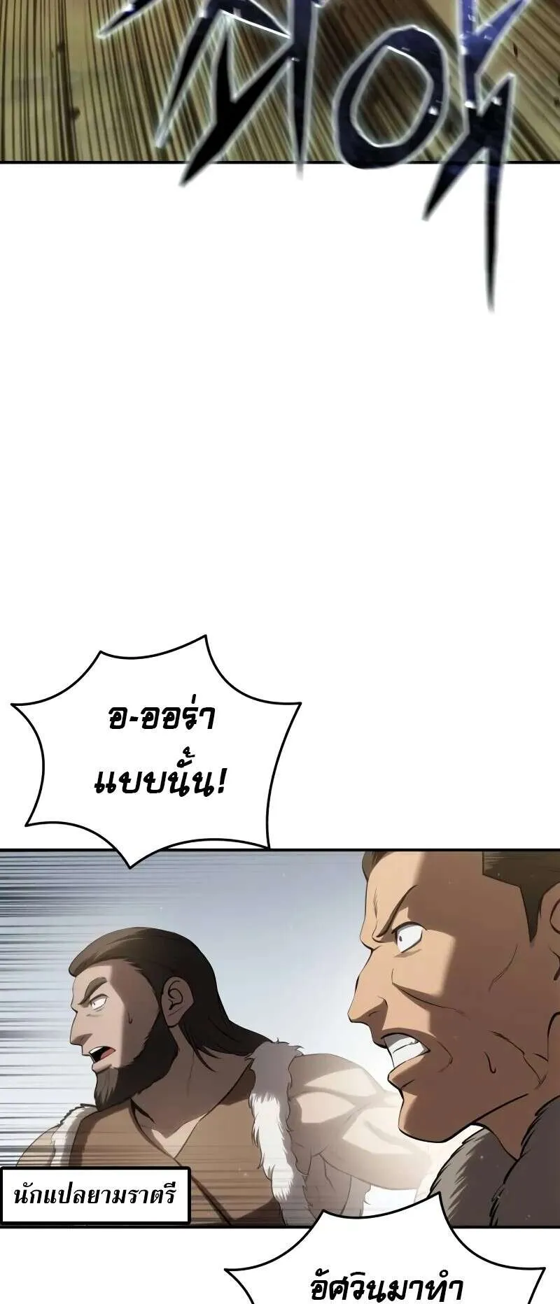 Star-Embracing Swordmaster ตอนที่ 60 หน้า 51