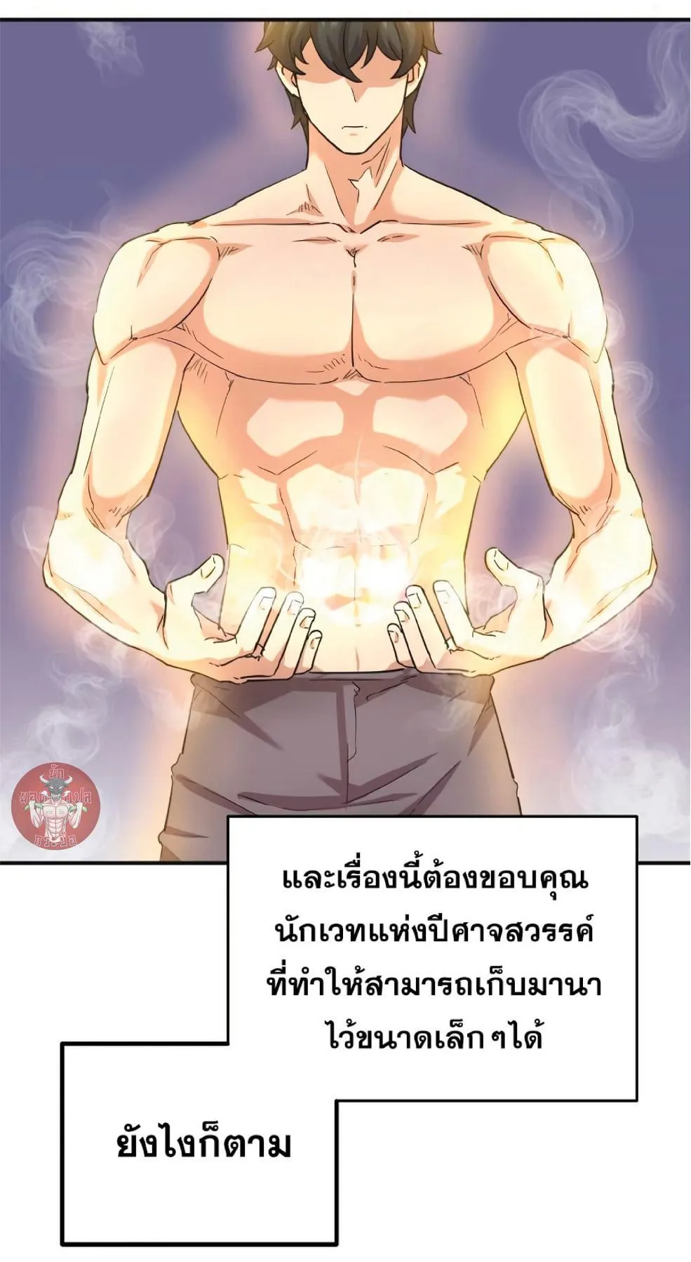 The Heavenly Demon Can’t Live a Normal Life ตอนที่ 11 หน้า 27