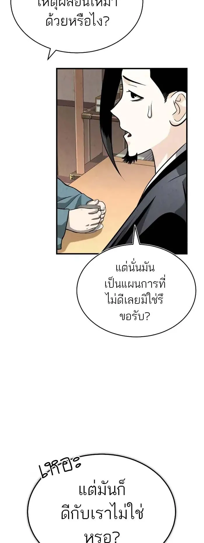 Records of the Demonic Path’s Return ตอนที่ 3 หน้า 71