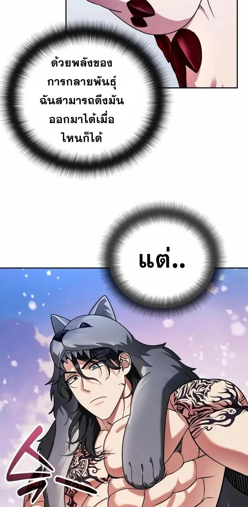 Sovereign of the Infinite Clones ตอนที่ 59 หน้า 4