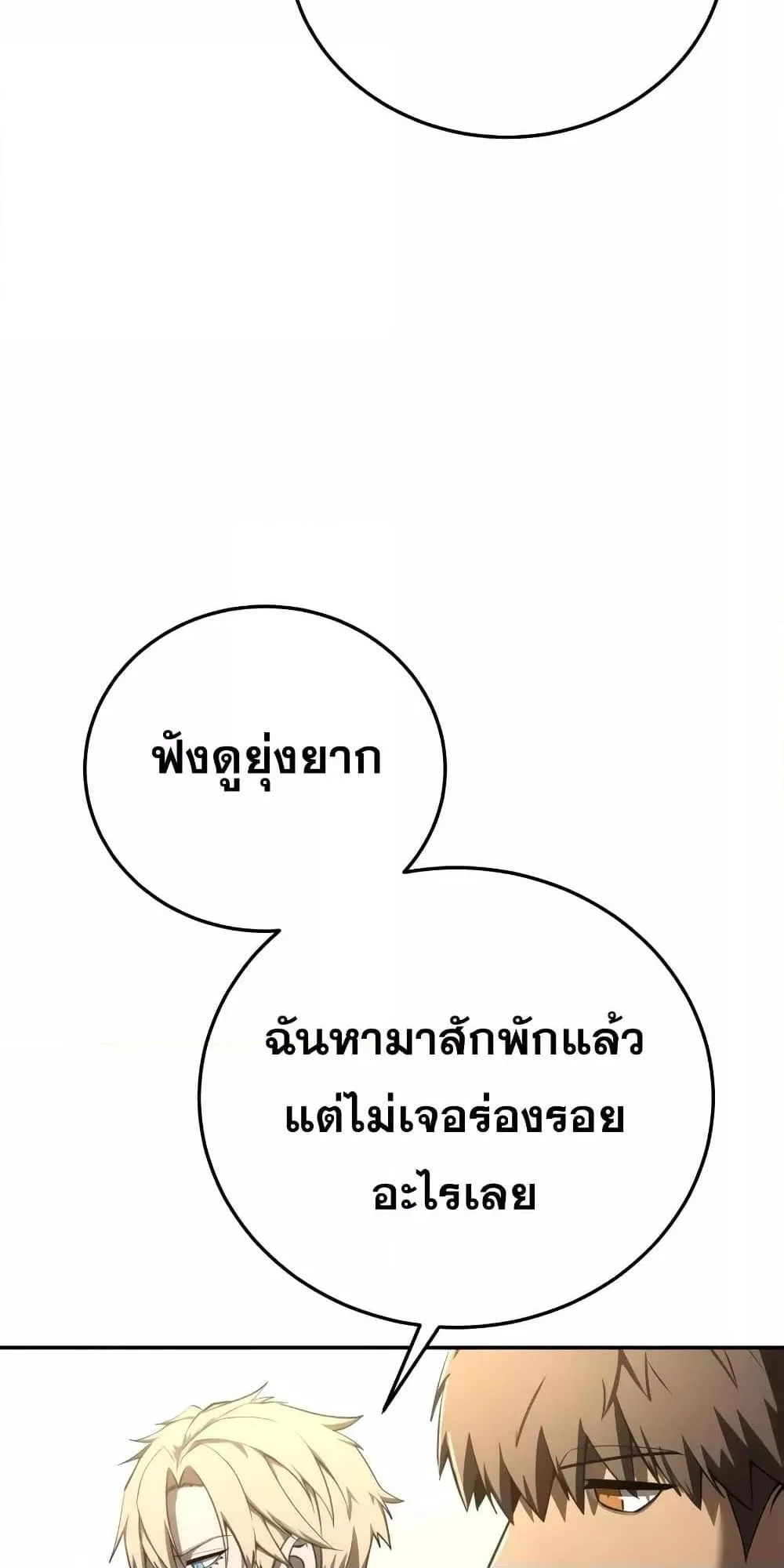 Star-Embracing Swordmaster ตอนที่ 43 หน้า 93