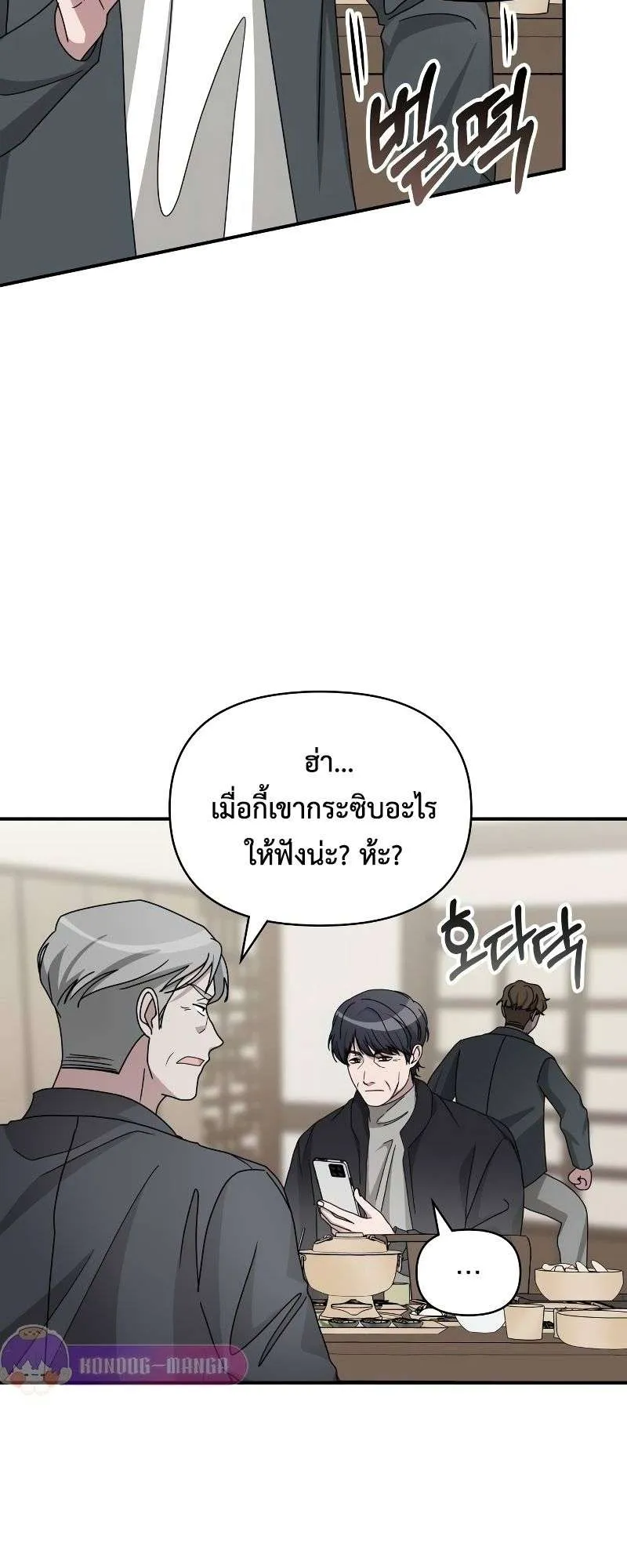 I Was Immediately Mistaken for a Monster Genius Actor ตอนที่ 17 หน้า 70