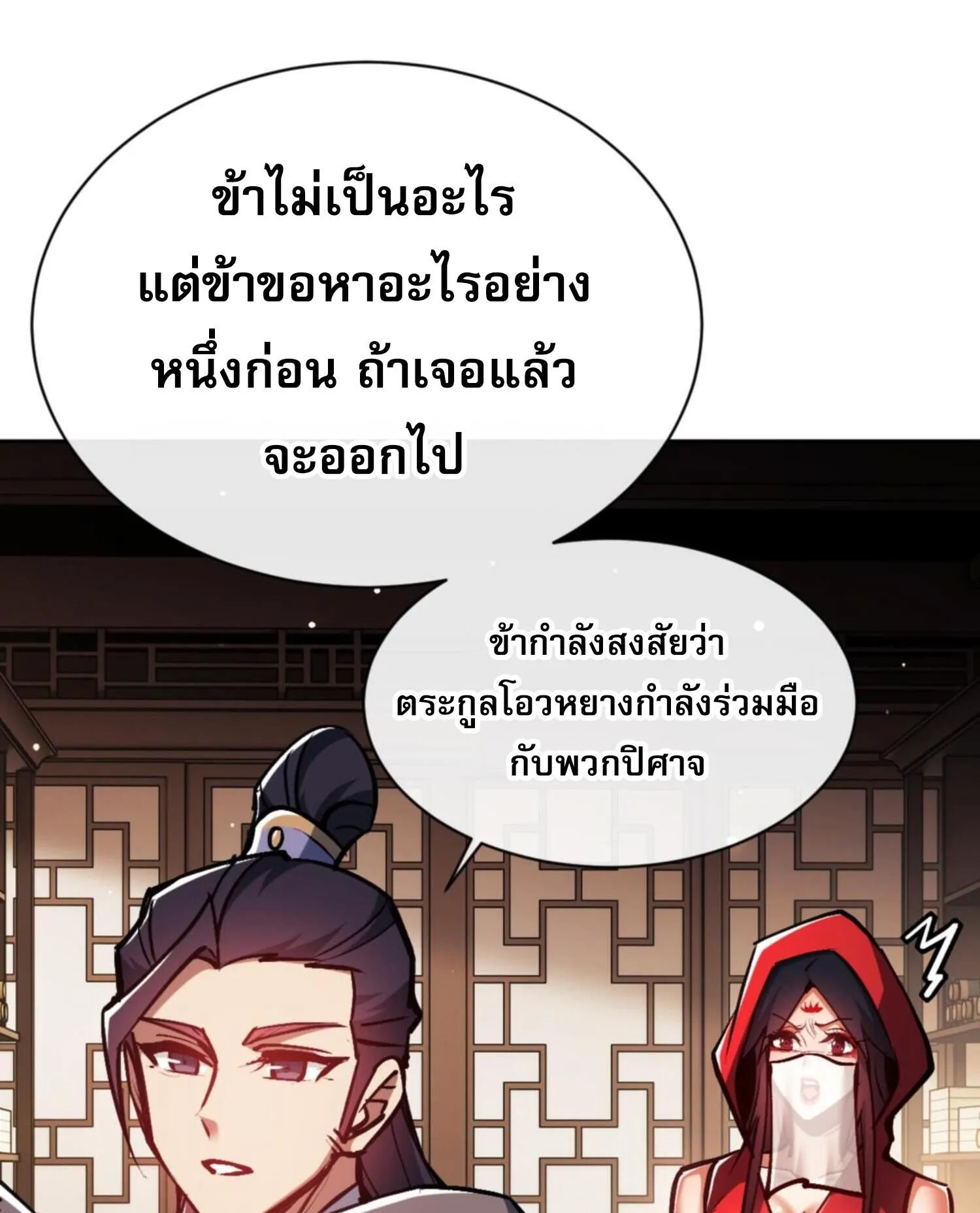 Devious Son of Heaven ตอนที่ 57 หน้า 38