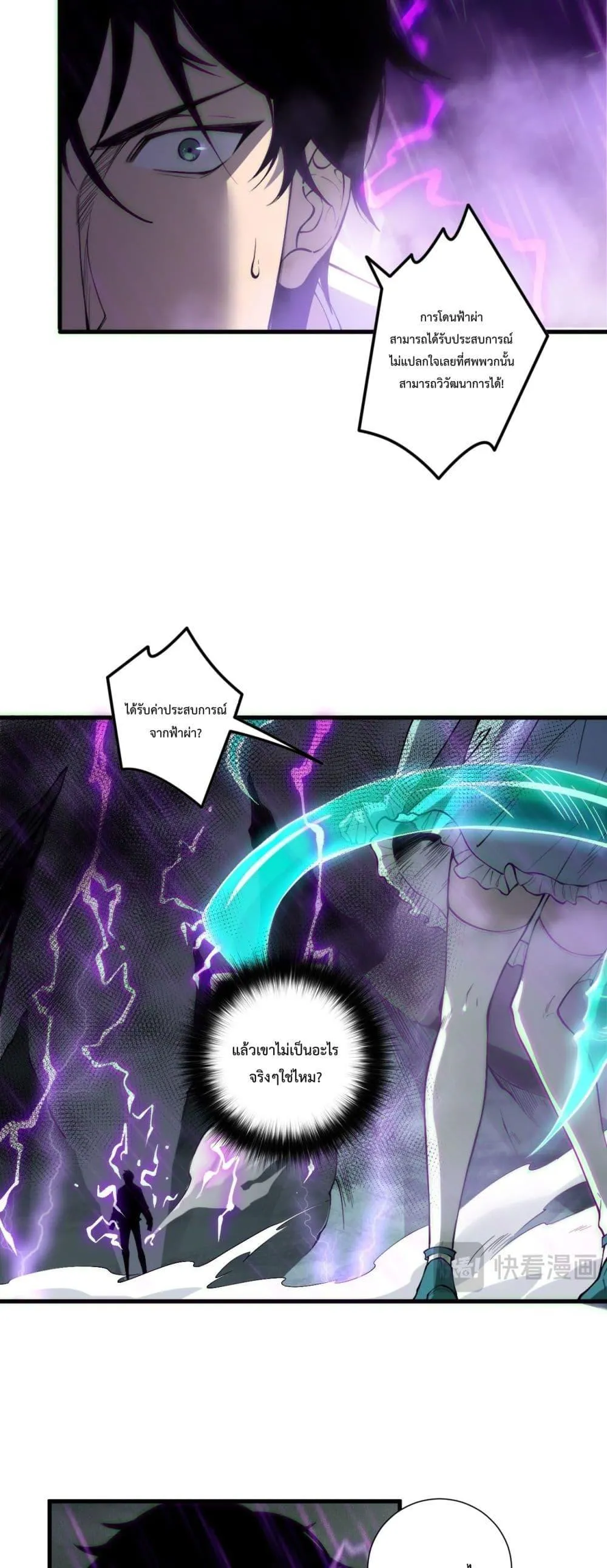 Disastrous Necromancer ตอนที่ 180 หน้า 5