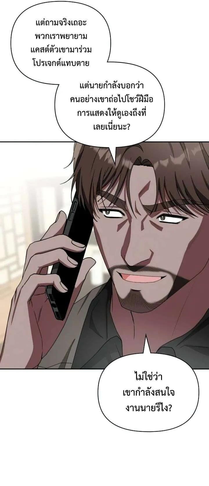I Was Immediately Mistaken for a Monster Genius Actor ตอนที่ 7 หน้า 72