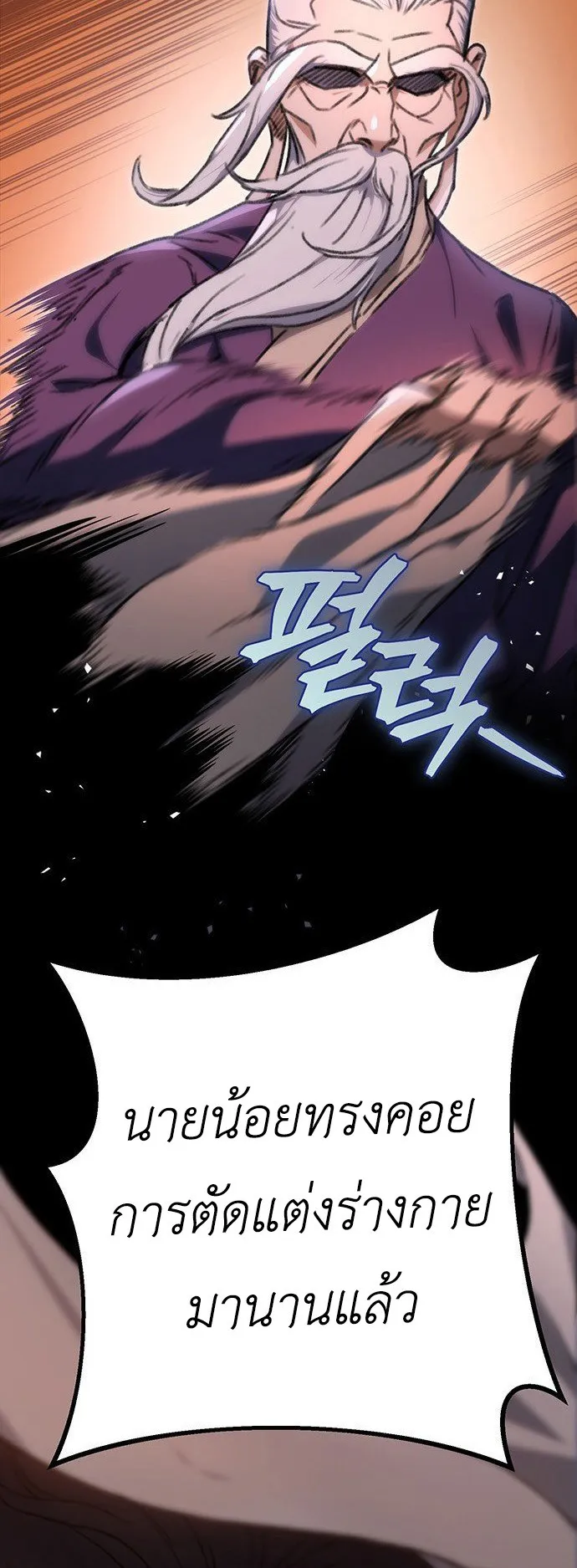 The Emperor’s Sword ตอนที่ 2 หน้า 13
