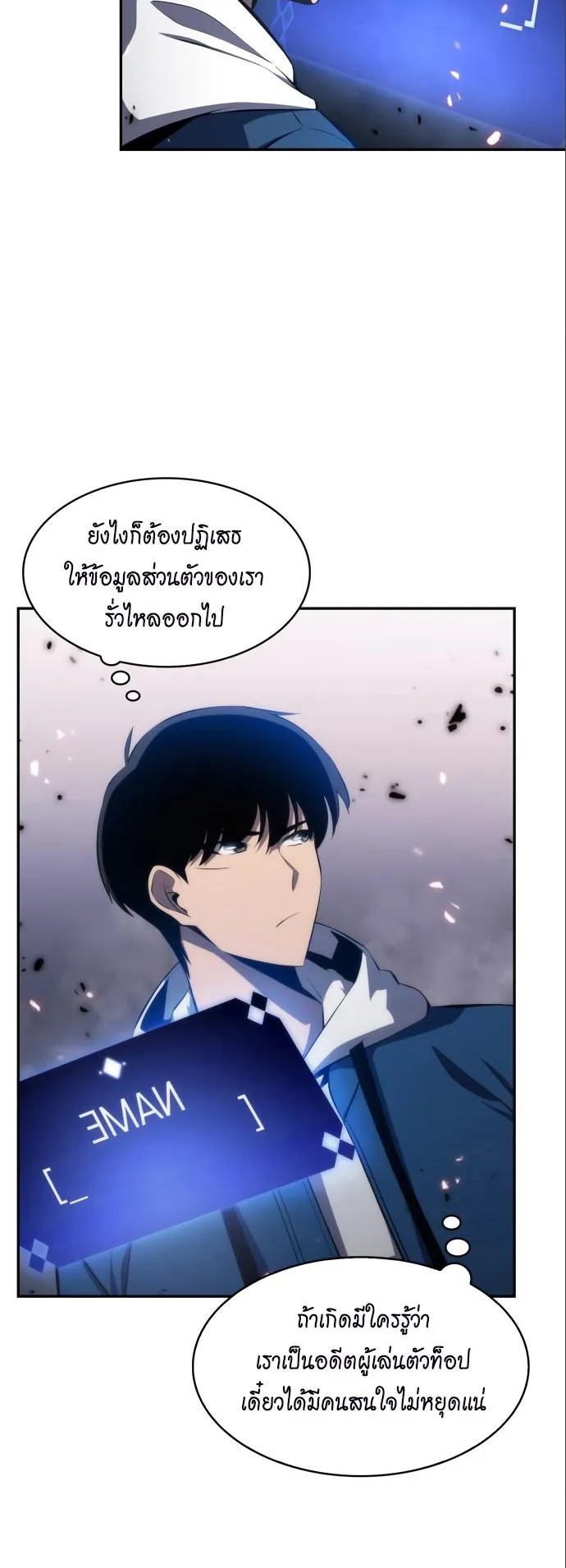 Solo Max-Level Newbie ตอนที่ 4 หน้า 22