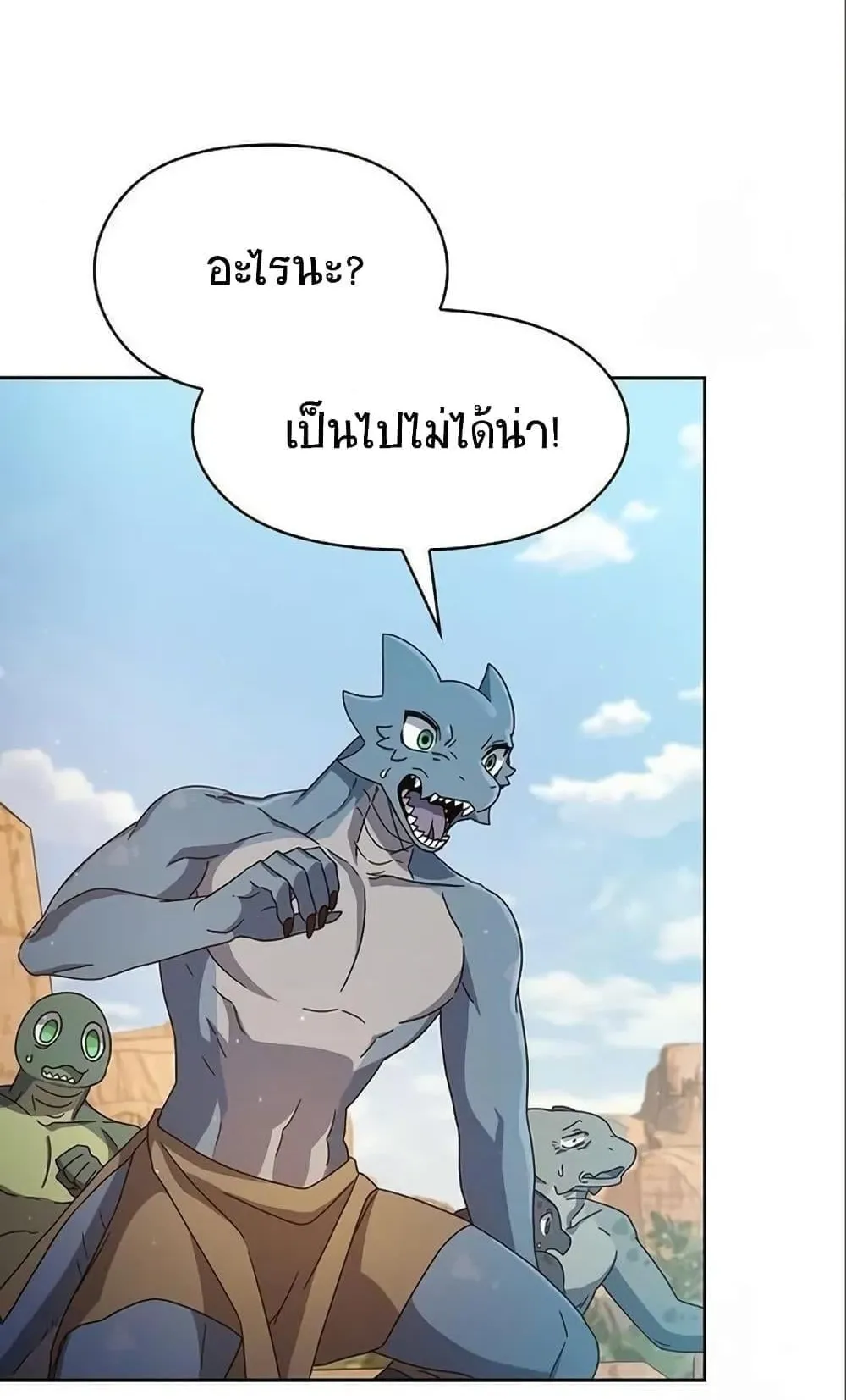 The Nebula’s Civilization ตอนที่ 5 หน้า 16