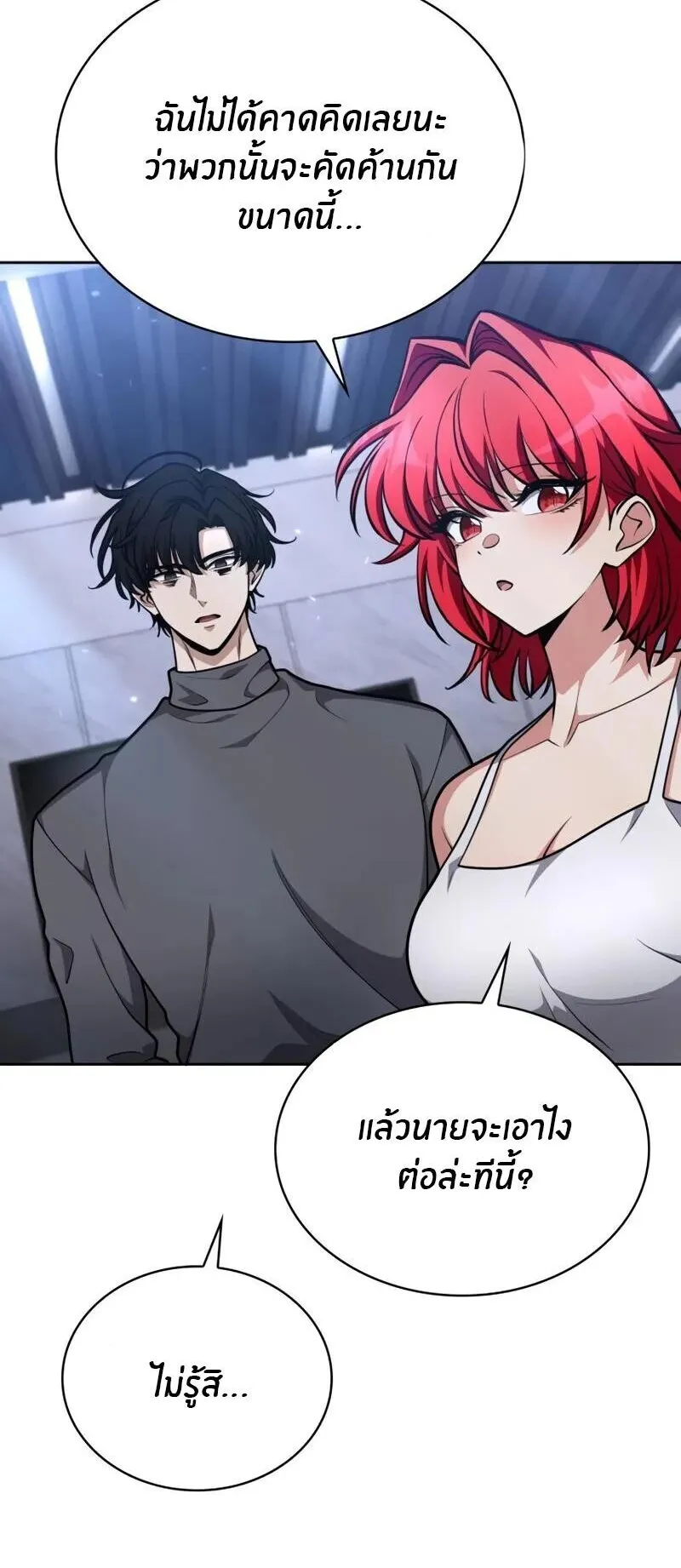 Kidnapped Dragons ตอนที่ 32 หน้า 23