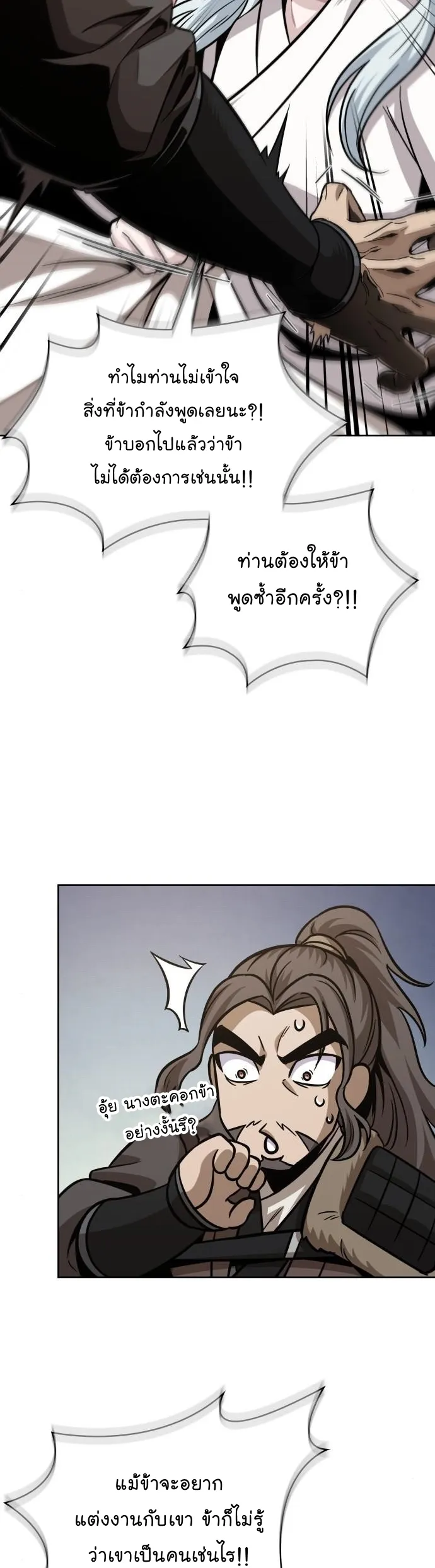 Nano Machine Chapter 178 หน้า 38