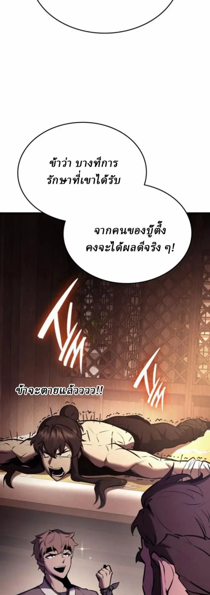 Rebirth of the Divine Demon ตอนที่ 6 หน้า 51