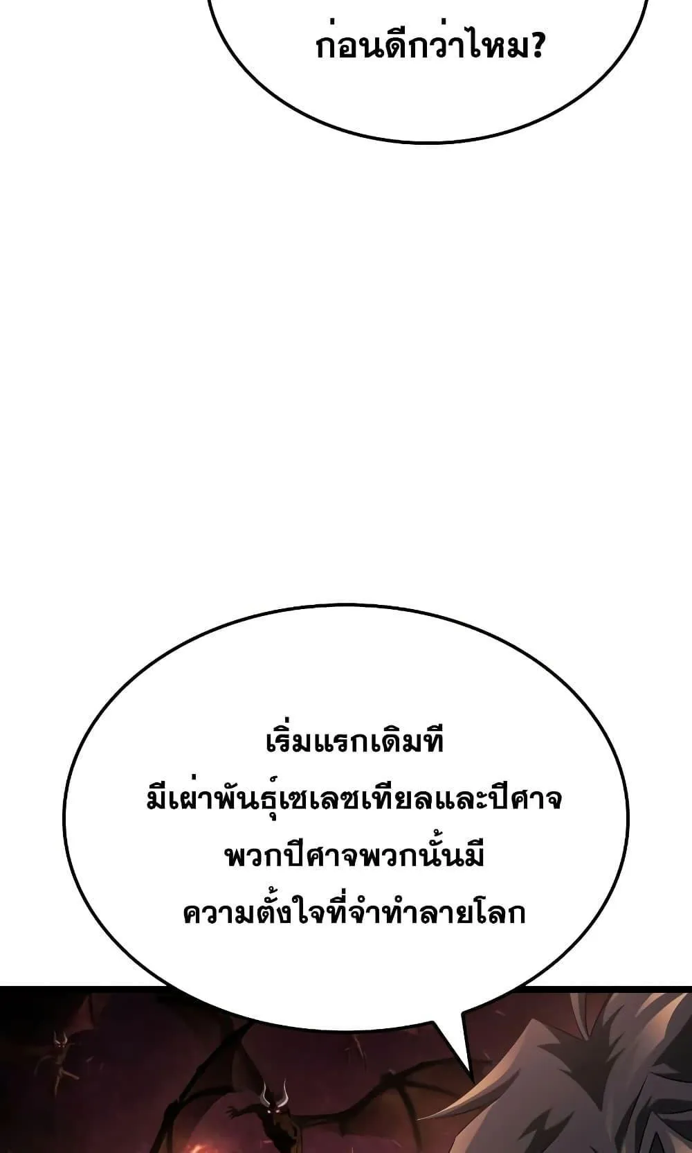 Insanely-Talented Player ตอนที่ 16 หน้า 54