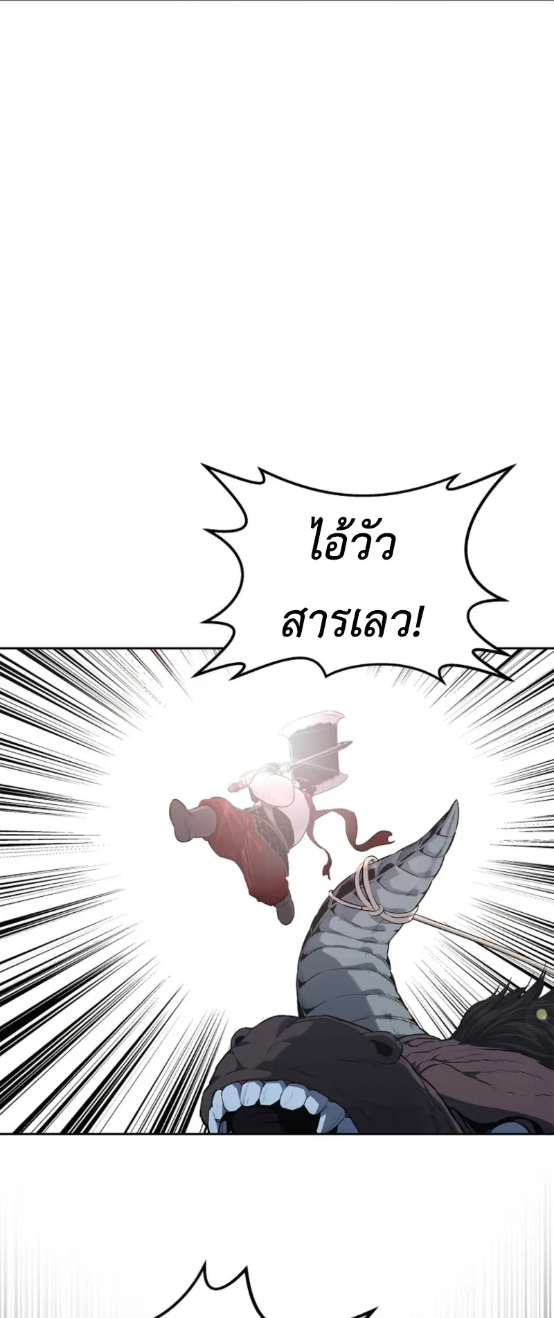 The Iron Emperor ตอนที่ 4 หน้า 57