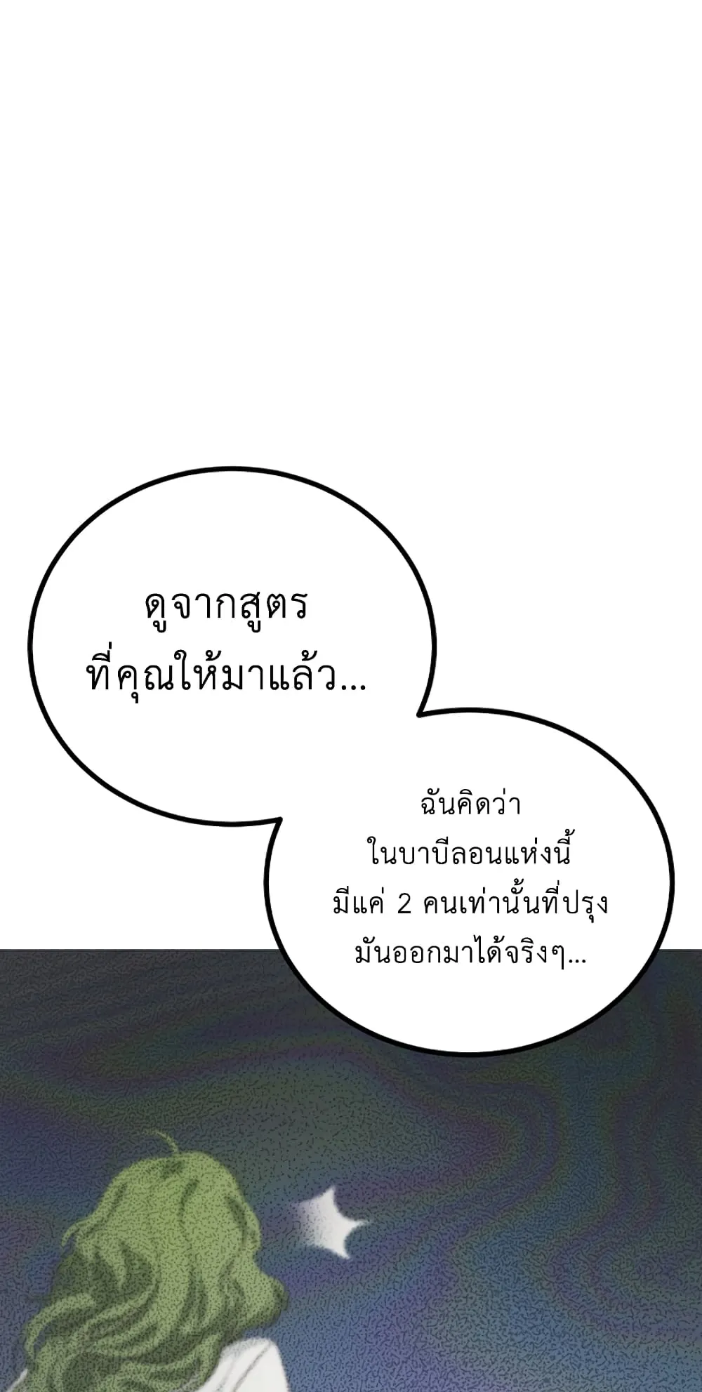 SSS-Class Suicide Hunter ตอนที่ 10 หน้า 55