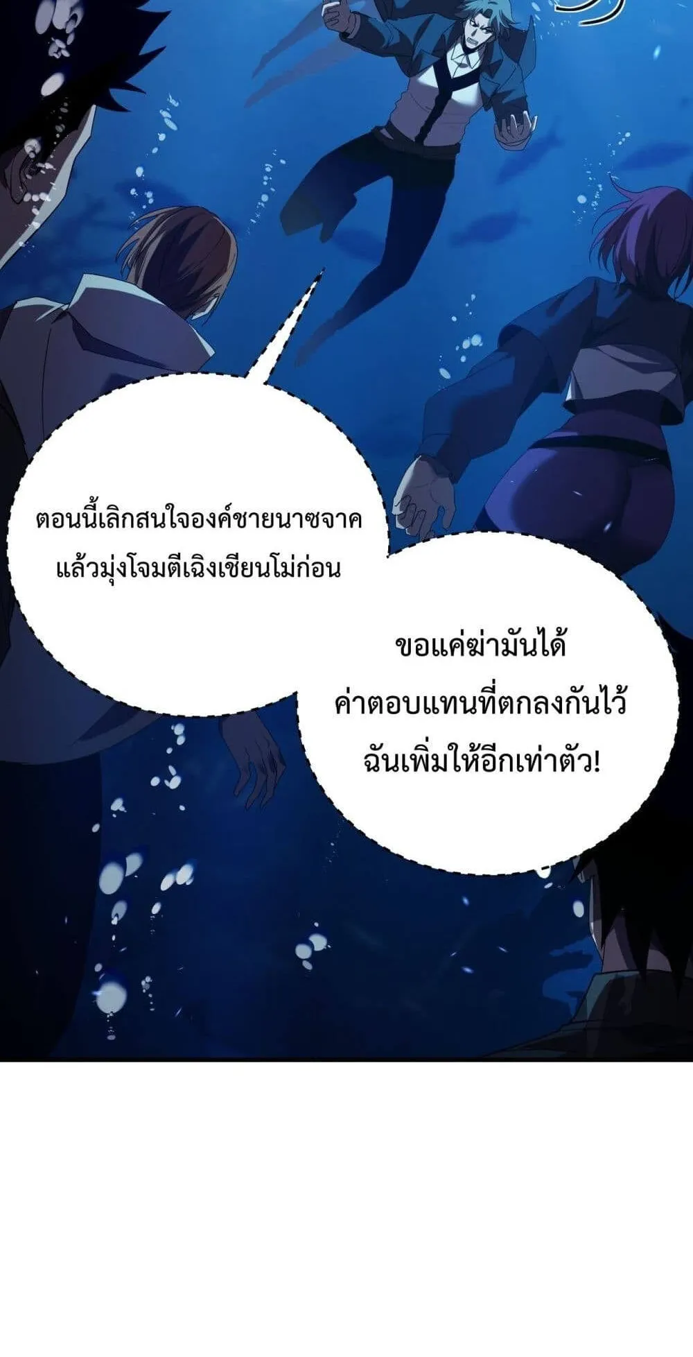My Passive Skills Are Invincible ตอนที่ 12 หน้า 8