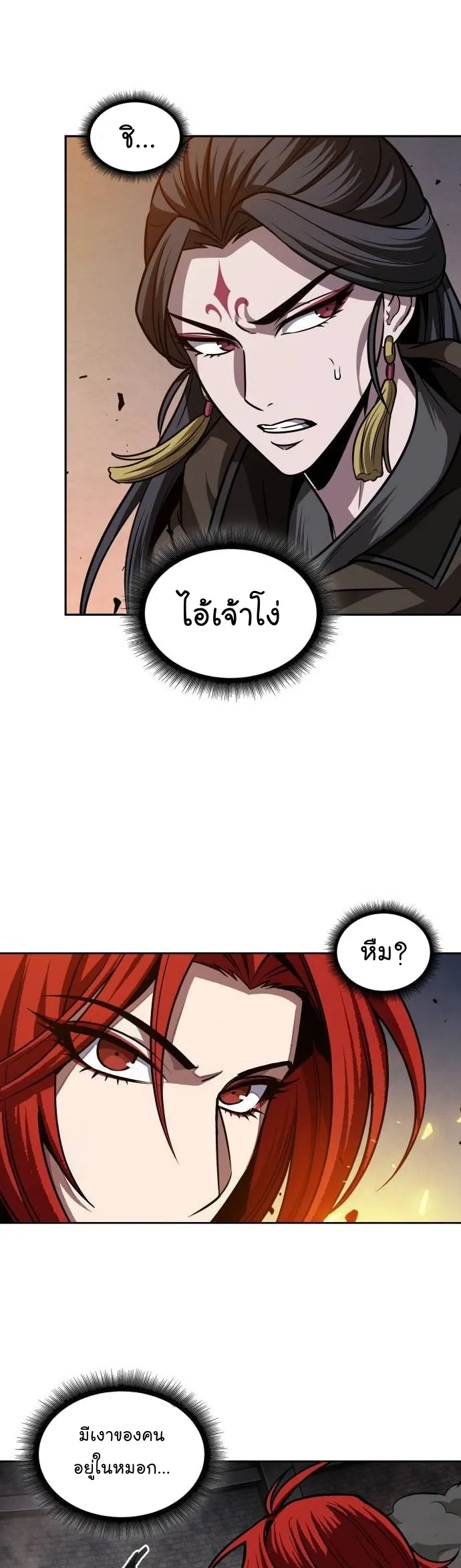 Nano Machine Chapter 202 หน้า 22