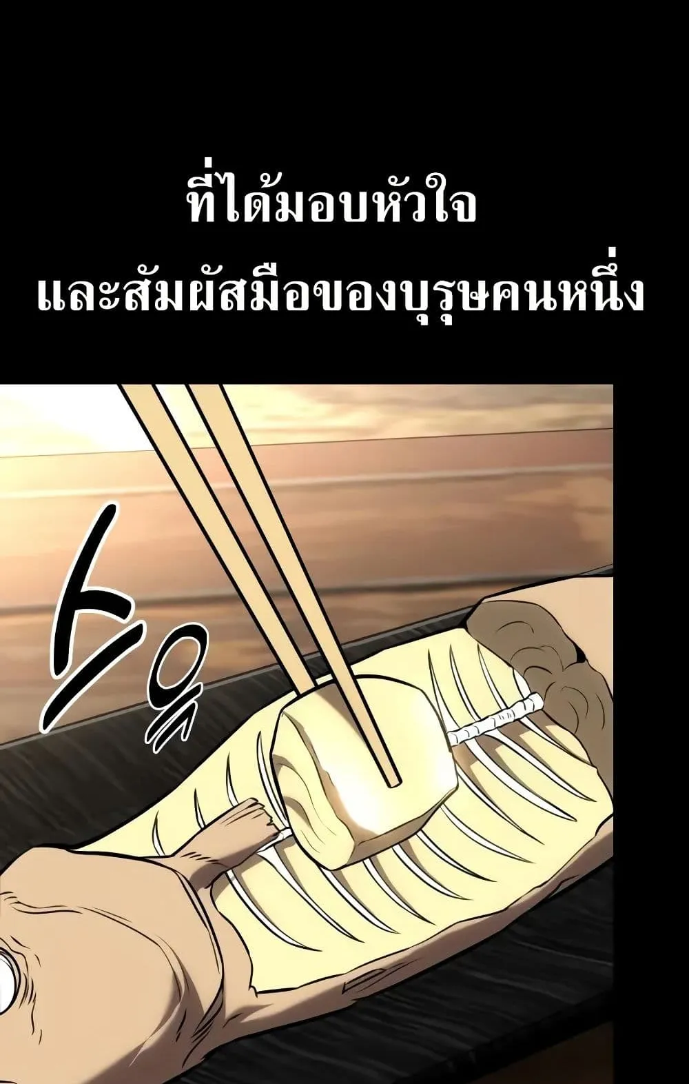 I Killed an Academy Player ตอนที่ 62 หน้า 80