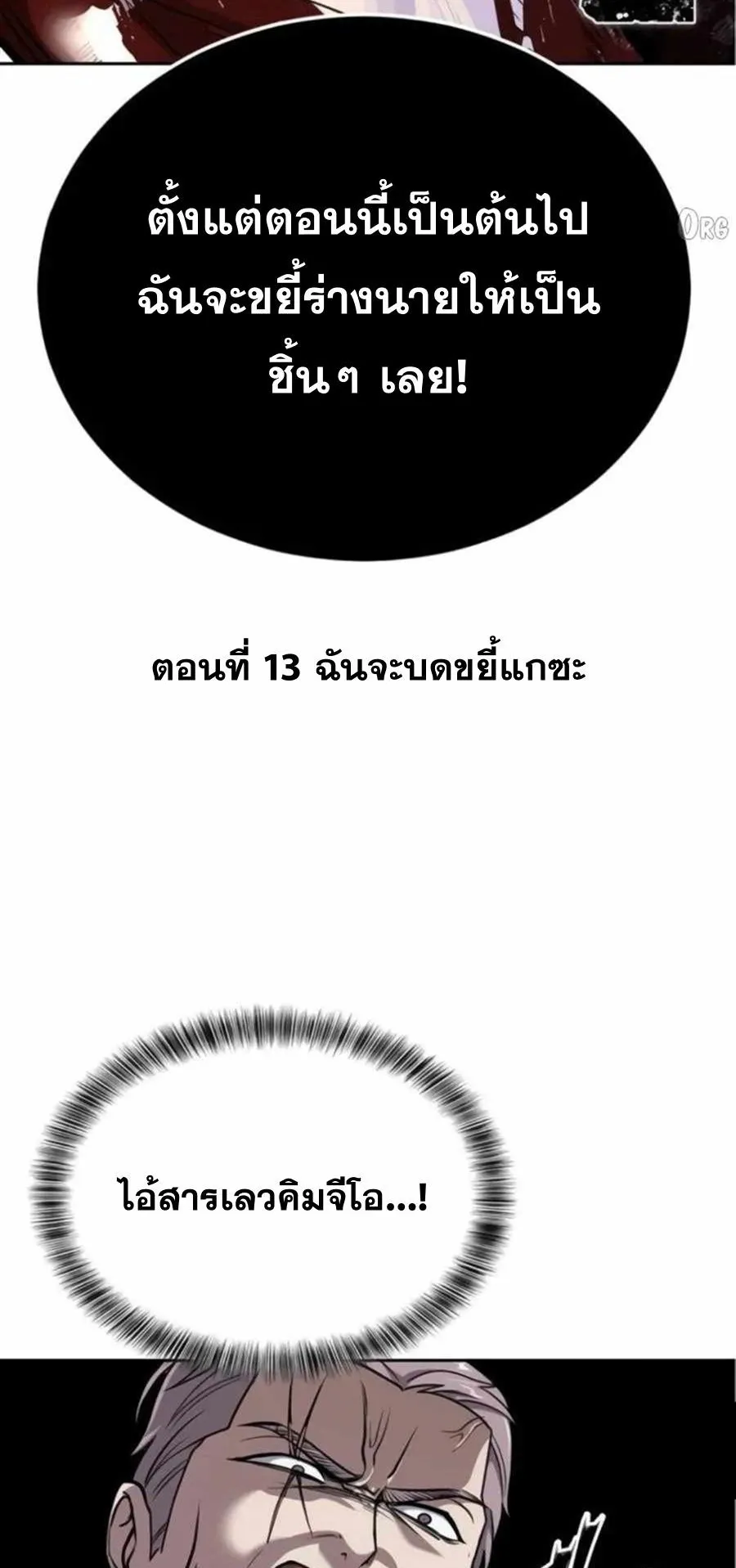 Resurrection Boy ตอนที่ 13 หน้า 4